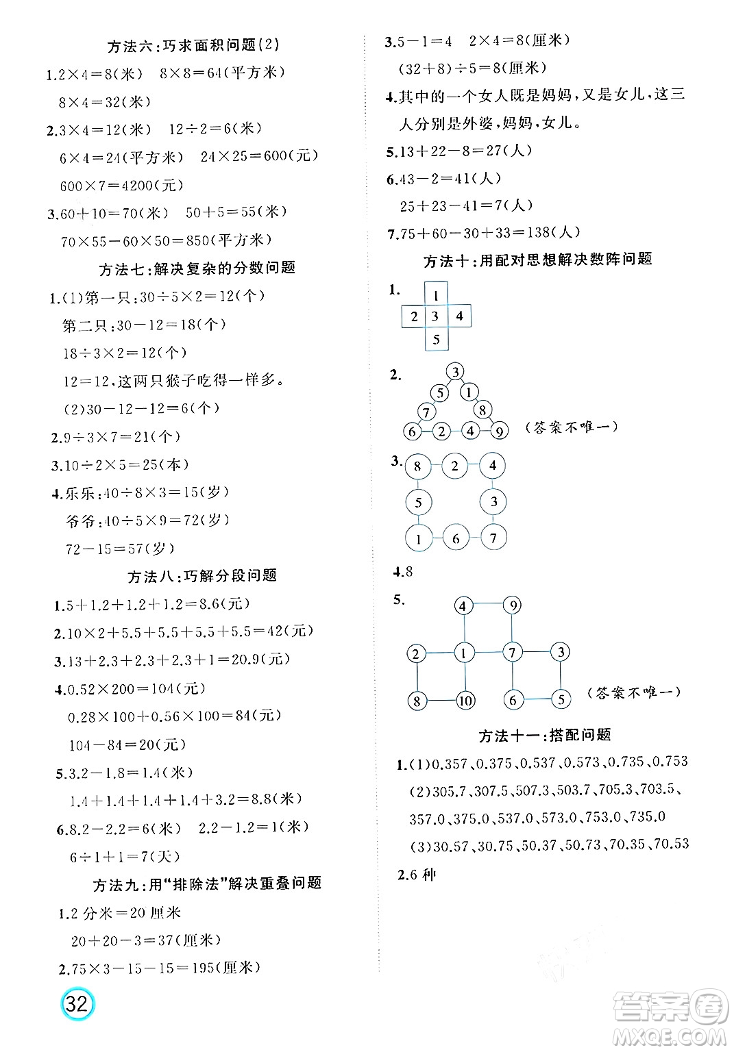 黑龍江教育出版社2024年春黃岡新課堂三年級(jí)數(shù)學(xué)下冊(cè)冀教版答案