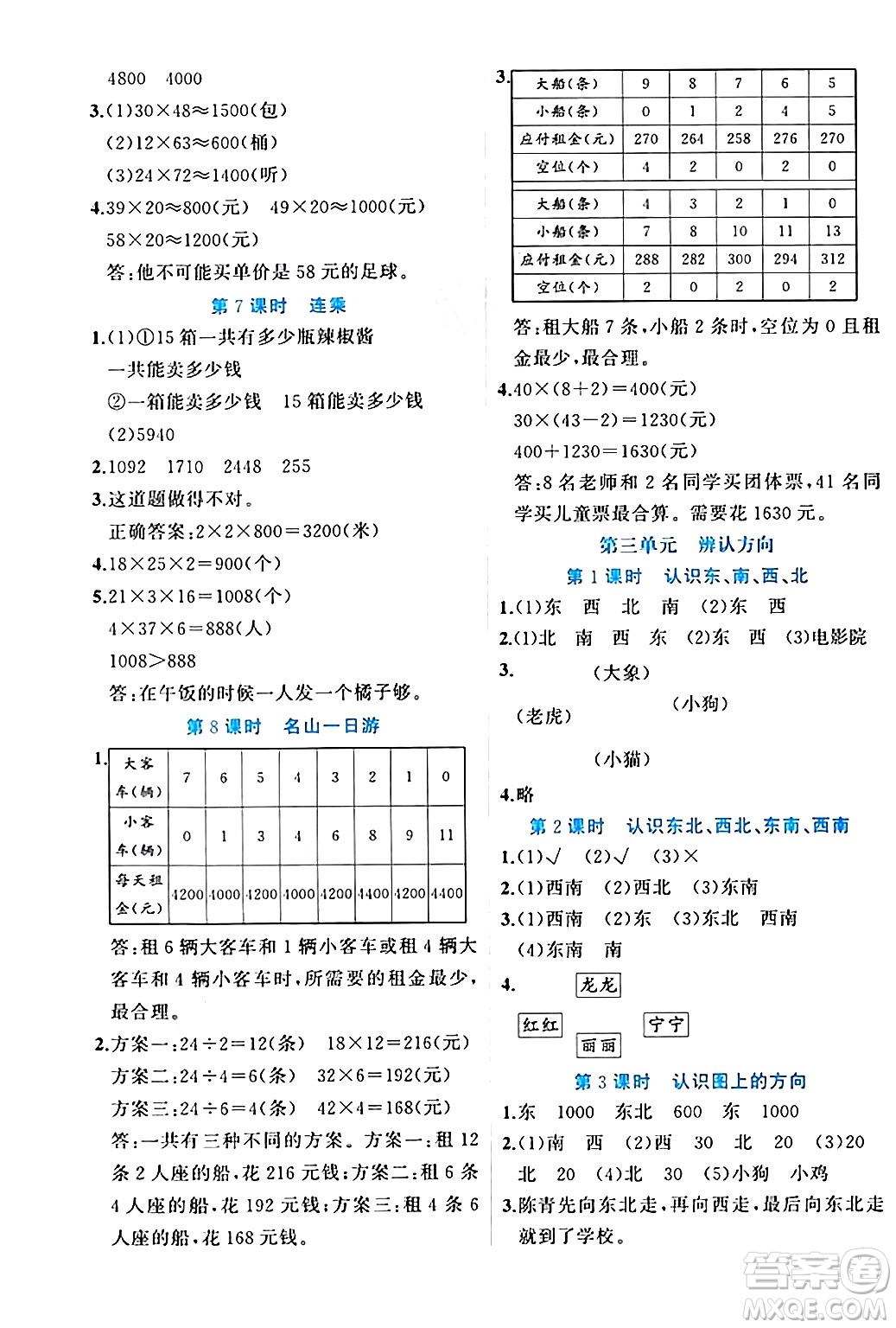 黑龍江教育出版社2024年春黃岡新課堂三年級(jí)數(shù)學(xué)下冊(cè)冀教版答案