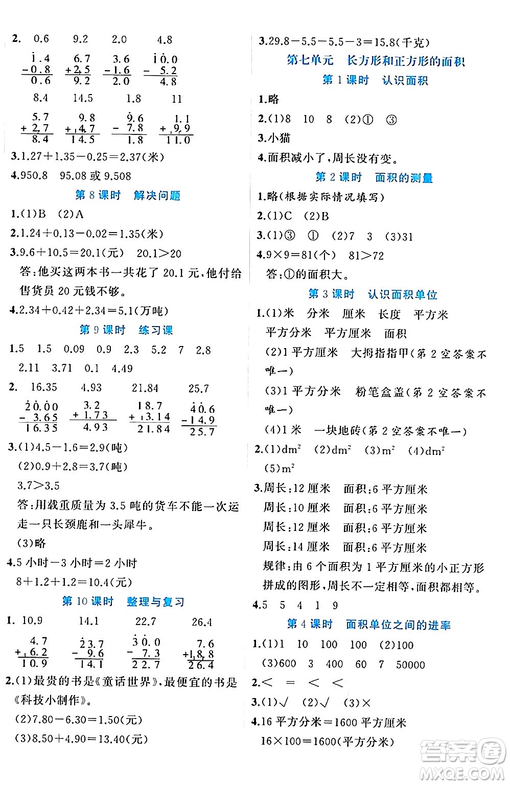 黑龍江教育出版社2024年春黃岡新課堂三年級(jí)數(shù)學(xué)下冊(cè)冀教版答案