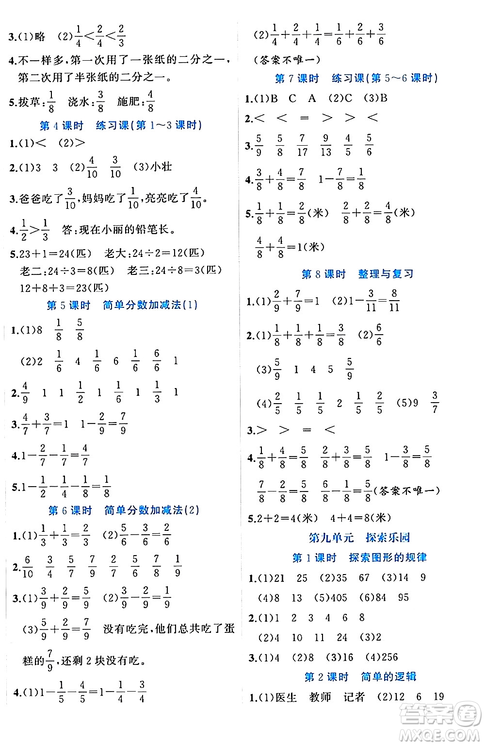 黑龍江教育出版社2024年春黃岡新課堂三年級(jí)數(shù)學(xué)下冊(cè)冀教版答案