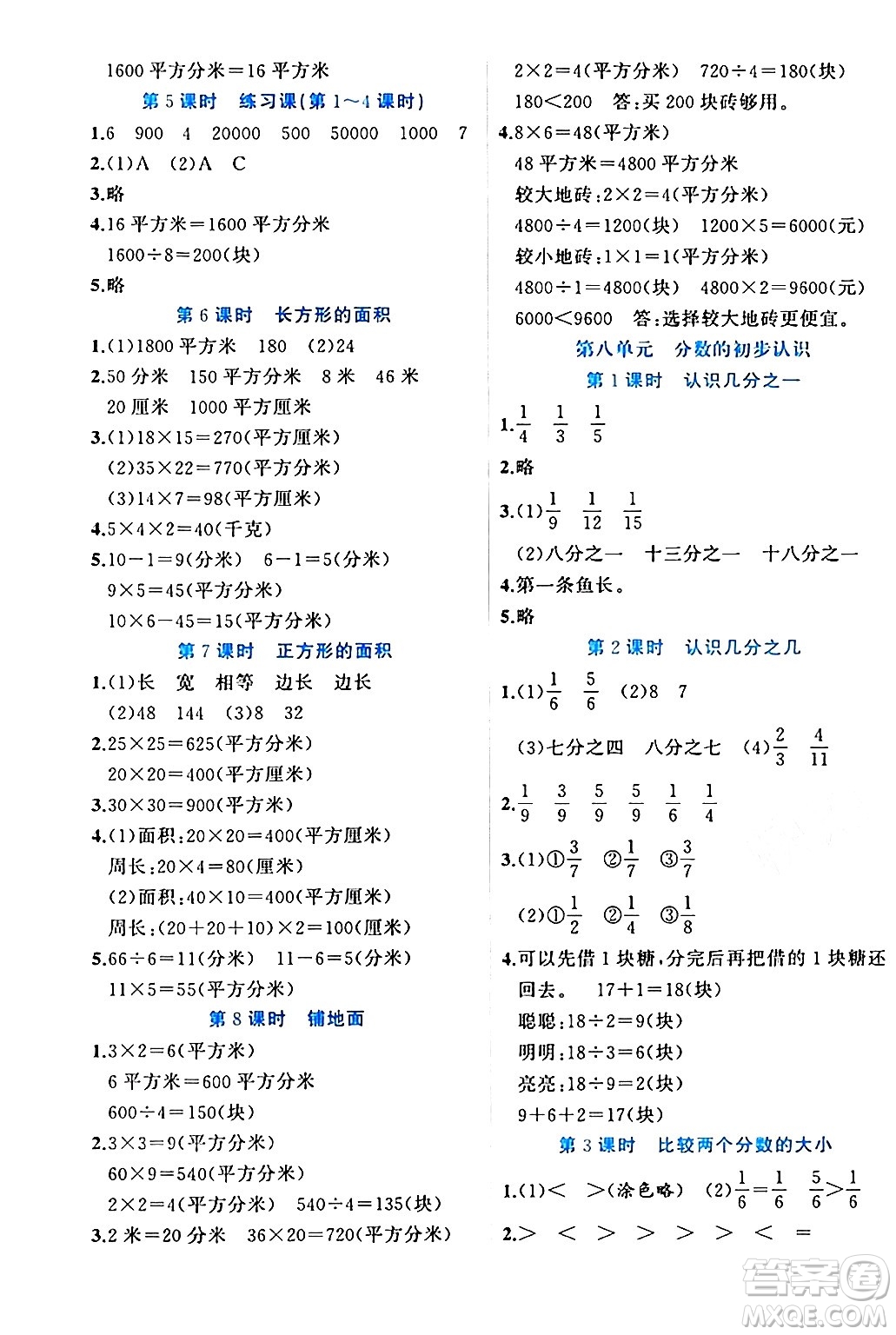 黑龍江教育出版社2024年春黃岡新課堂三年級(jí)數(shù)學(xué)下冊(cè)冀教版答案