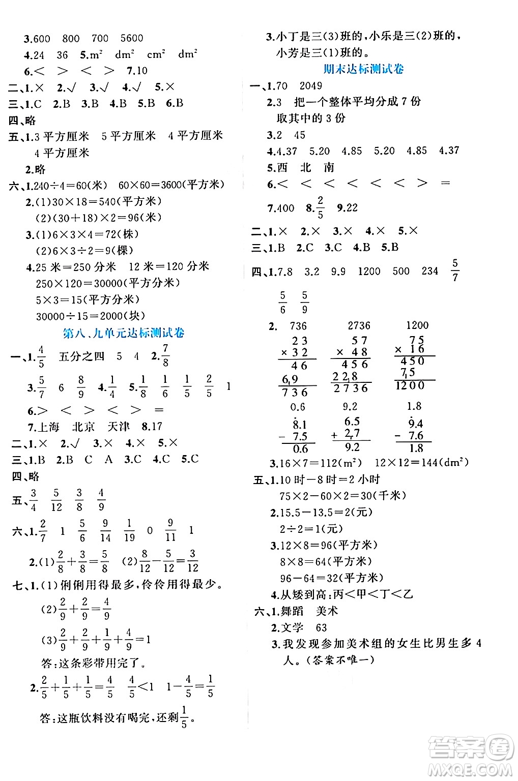 黑龍江教育出版社2024年春黃岡新課堂三年級(jí)數(shù)學(xué)下冊(cè)冀教版答案