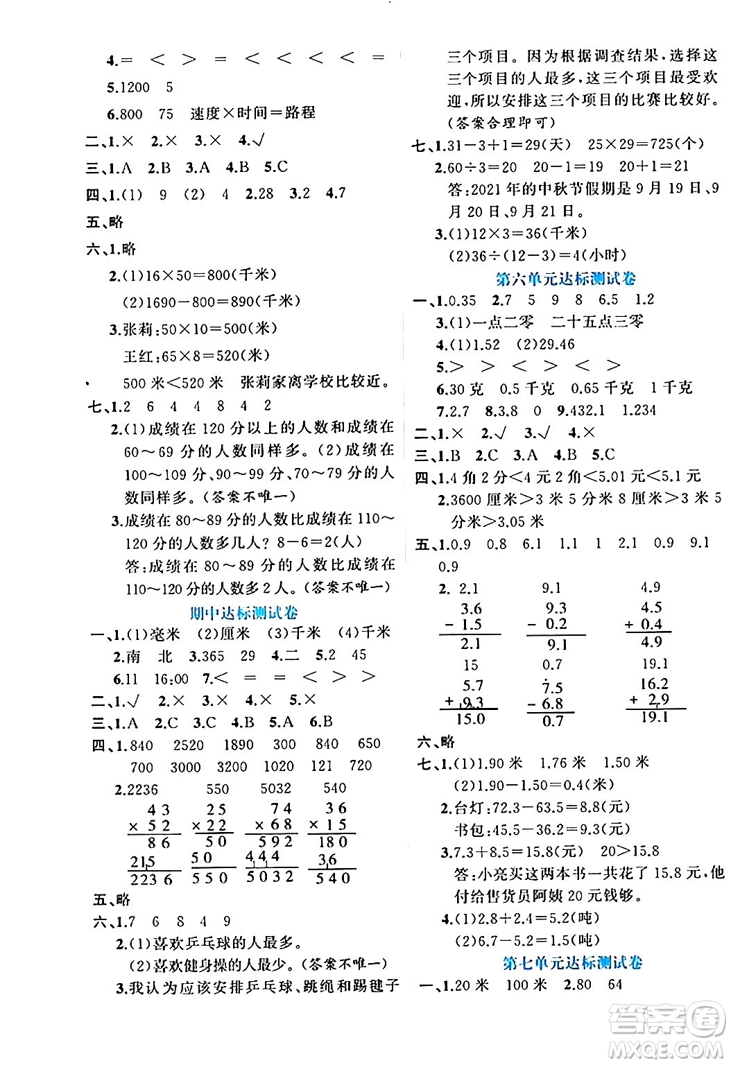 黑龍江教育出版社2024年春黃岡新課堂三年級(jí)數(shù)學(xué)下冊(cè)冀教版答案