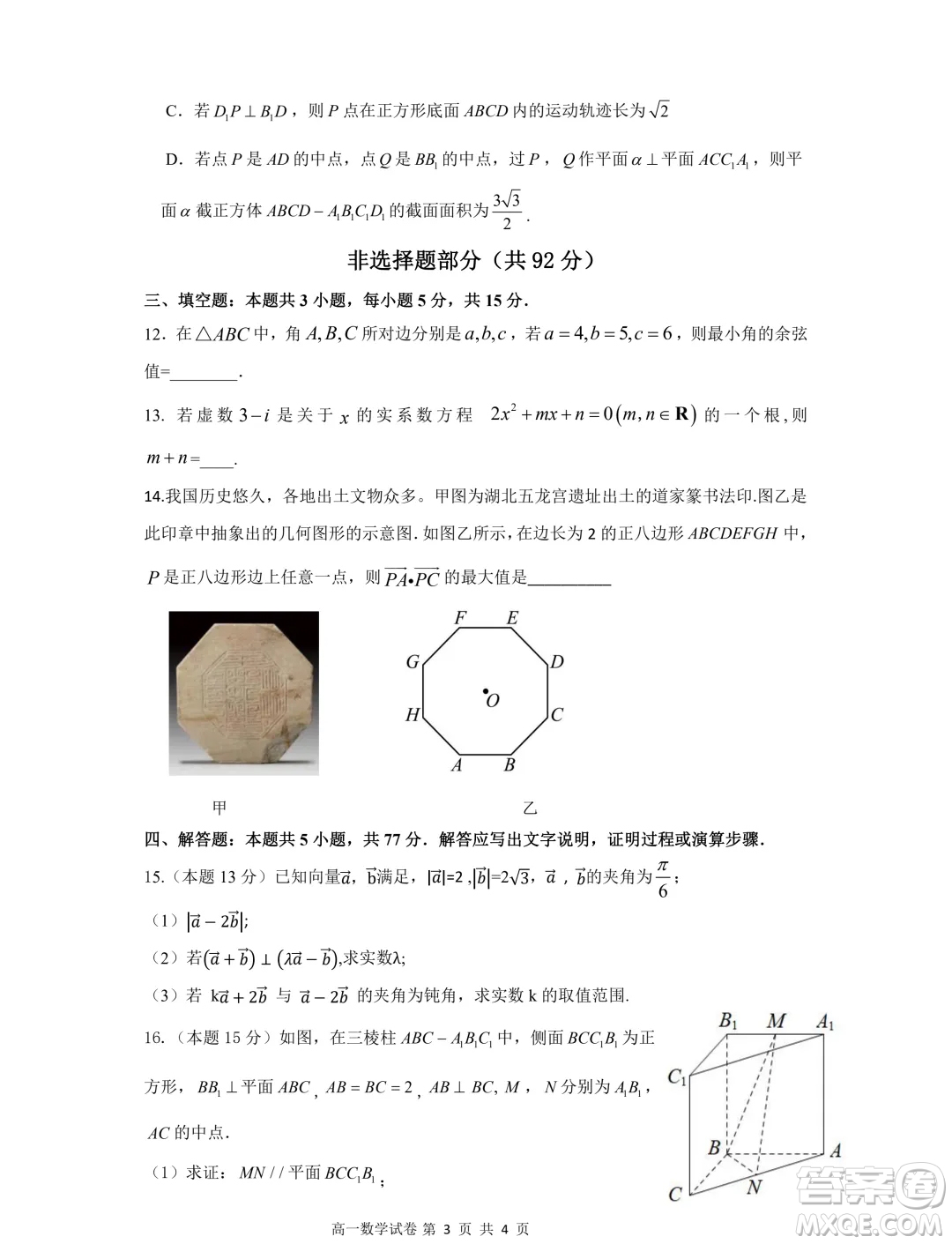 浙江山海共富聯(lián)盟2024年高一6月聯(lián)考數(shù)學(xué)試題答案