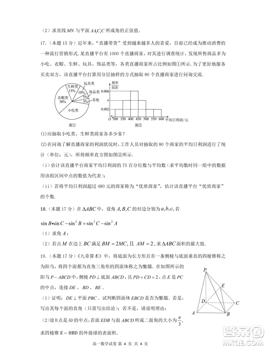 浙江山海共富聯(lián)盟2024年高一6月聯(lián)考數(shù)學(xué)試題答案