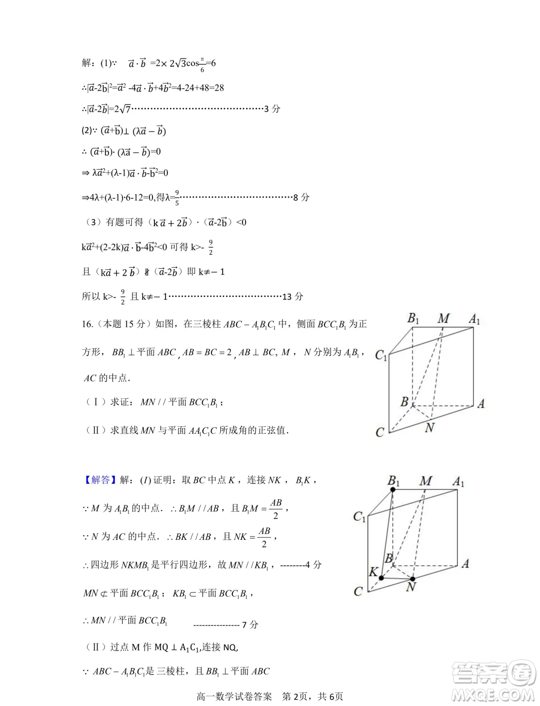 浙江山海共富聯(lián)盟2024年高一6月聯(lián)考數(shù)學(xué)試題答案