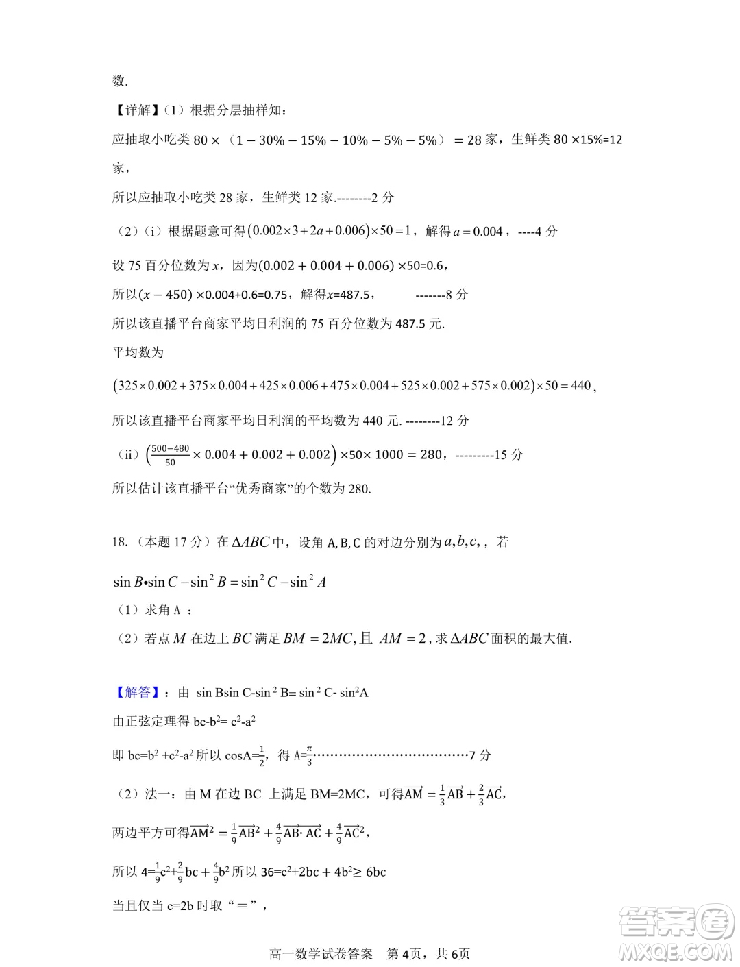 浙江山海共富聯(lián)盟2024年高一6月聯(lián)考數(shù)學(xué)試題答案