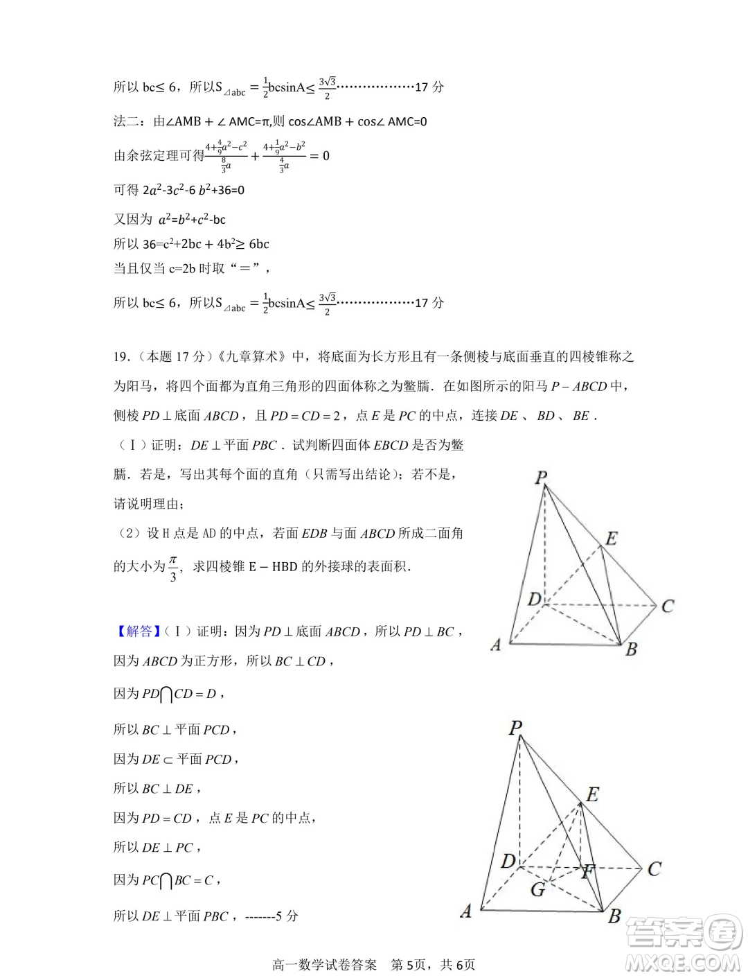 浙江山海共富聯(lián)盟2024年高一6月聯(lián)考數(shù)學(xué)試題答案