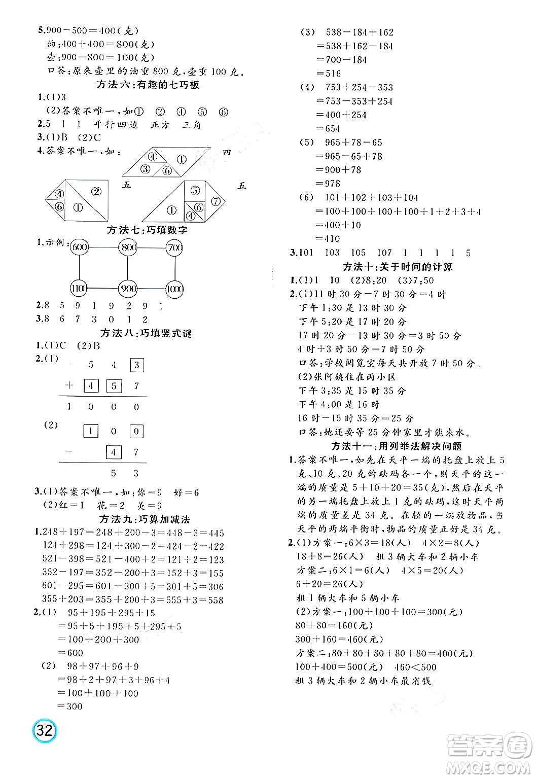 黑龍江教育出版社2024年春黃岡新課堂二年級數(shù)學下冊冀教版答案