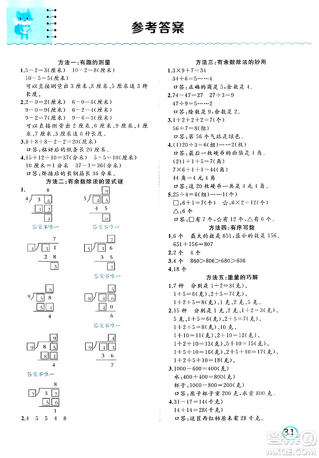 黑龍江教育出版社2024年春黃岡新課堂二年級數(shù)學下冊冀教版答案