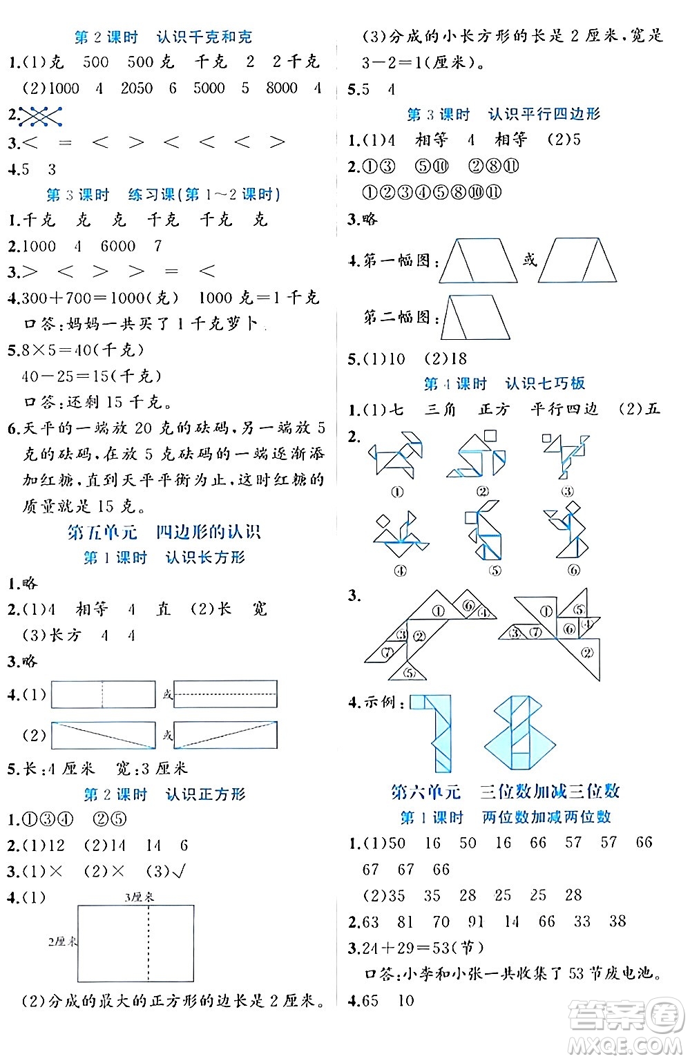 黑龍江教育出版社2024年春黃岡新課堂二年級數(shù)學下冊冀教版答案