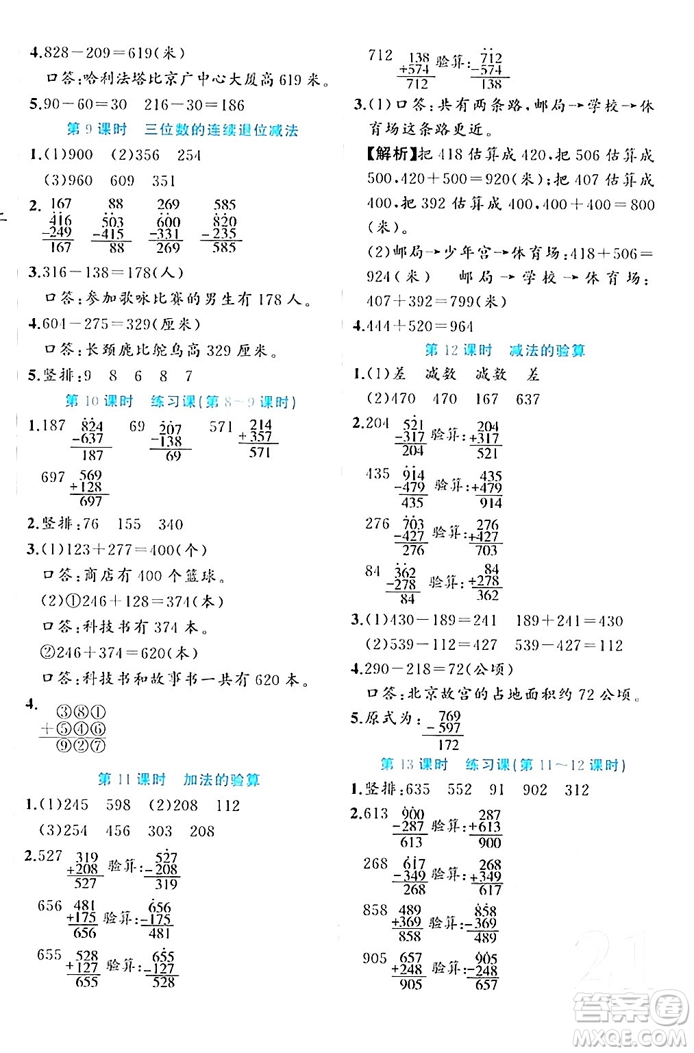 黑龍江教育出版社2024年春黃岡新課堂二年級數(shù)學下冊冀教版答案