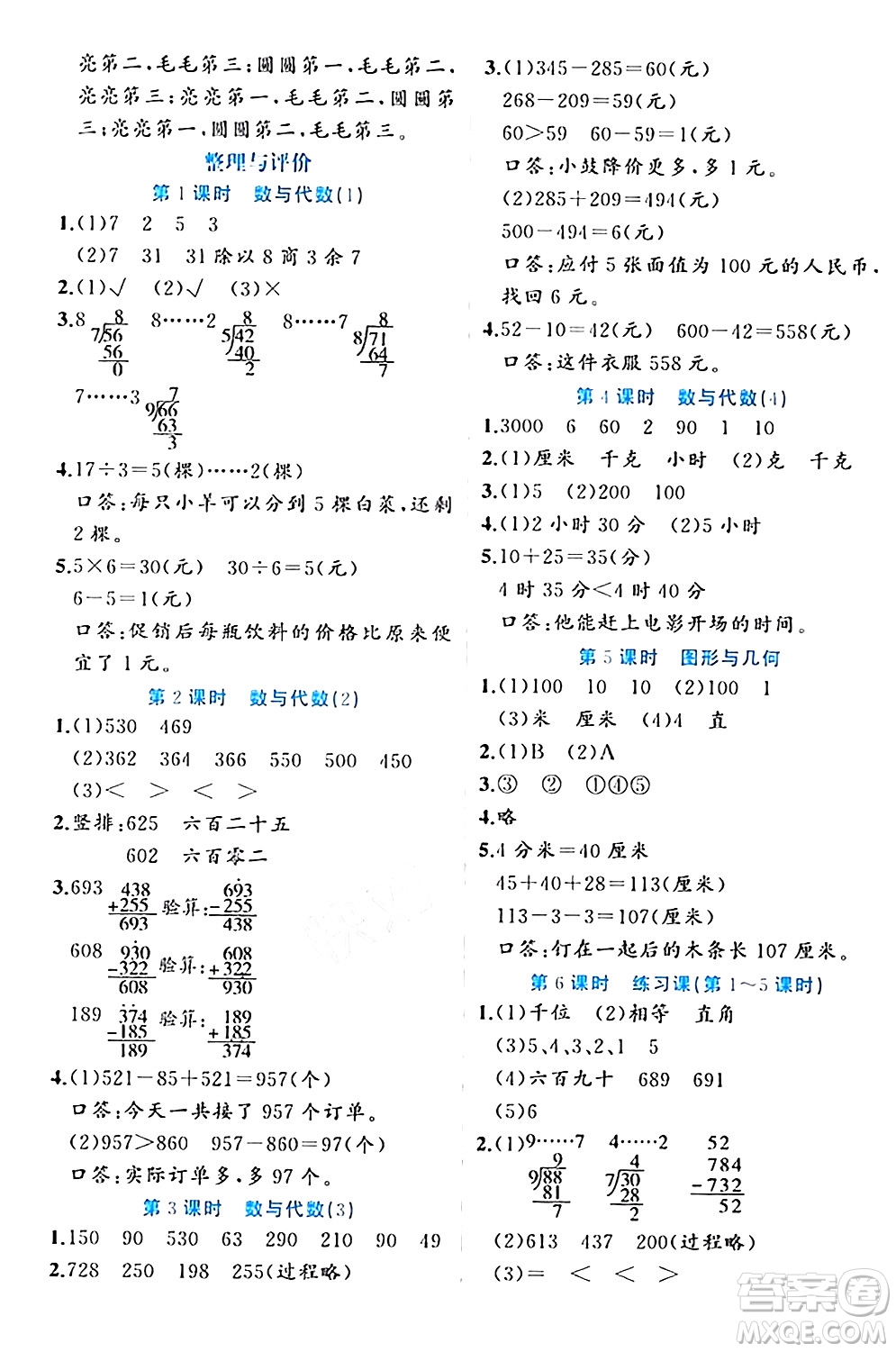 黑龍江教育出版社2024年春黃岡新課堂二年級數(shù)學下冊冀教版答案