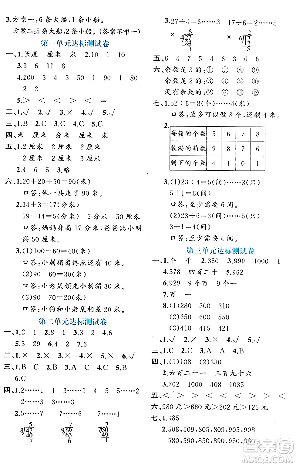 黑龍江教育出版社2024年春黃岡新課堂二年級數(shù)學下冊冀教版答案