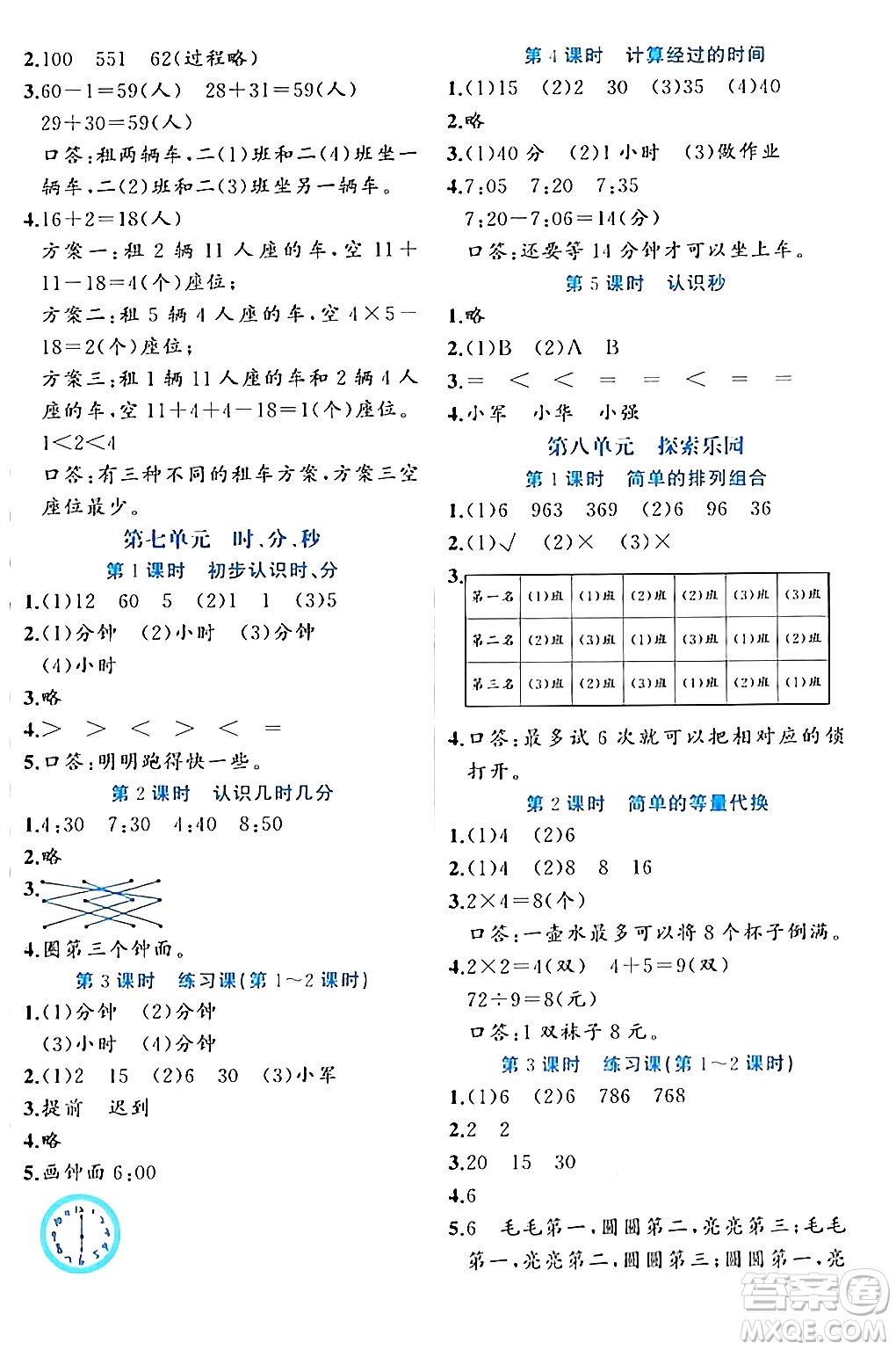 黑龍江教育出版社2024年春黃岡新課堂二年級數(shù)學下冊冀教版答案