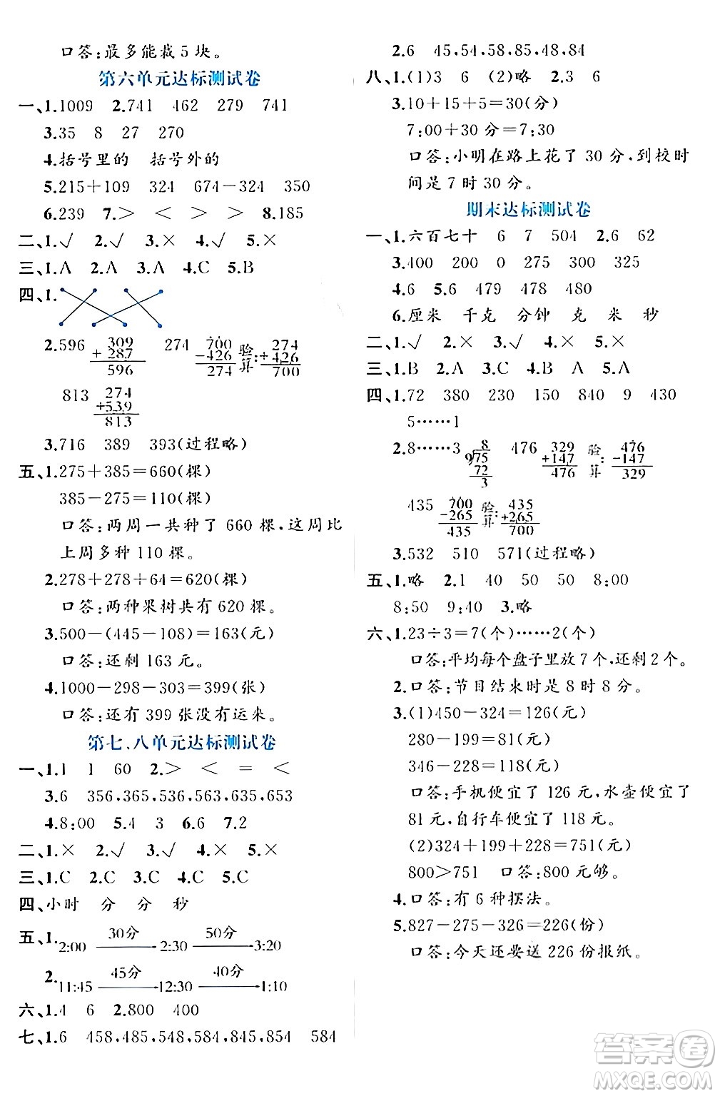 黑龍江教育出版社2024年春黃岡新課堂二年級數(shù)學下冊冀教版答案