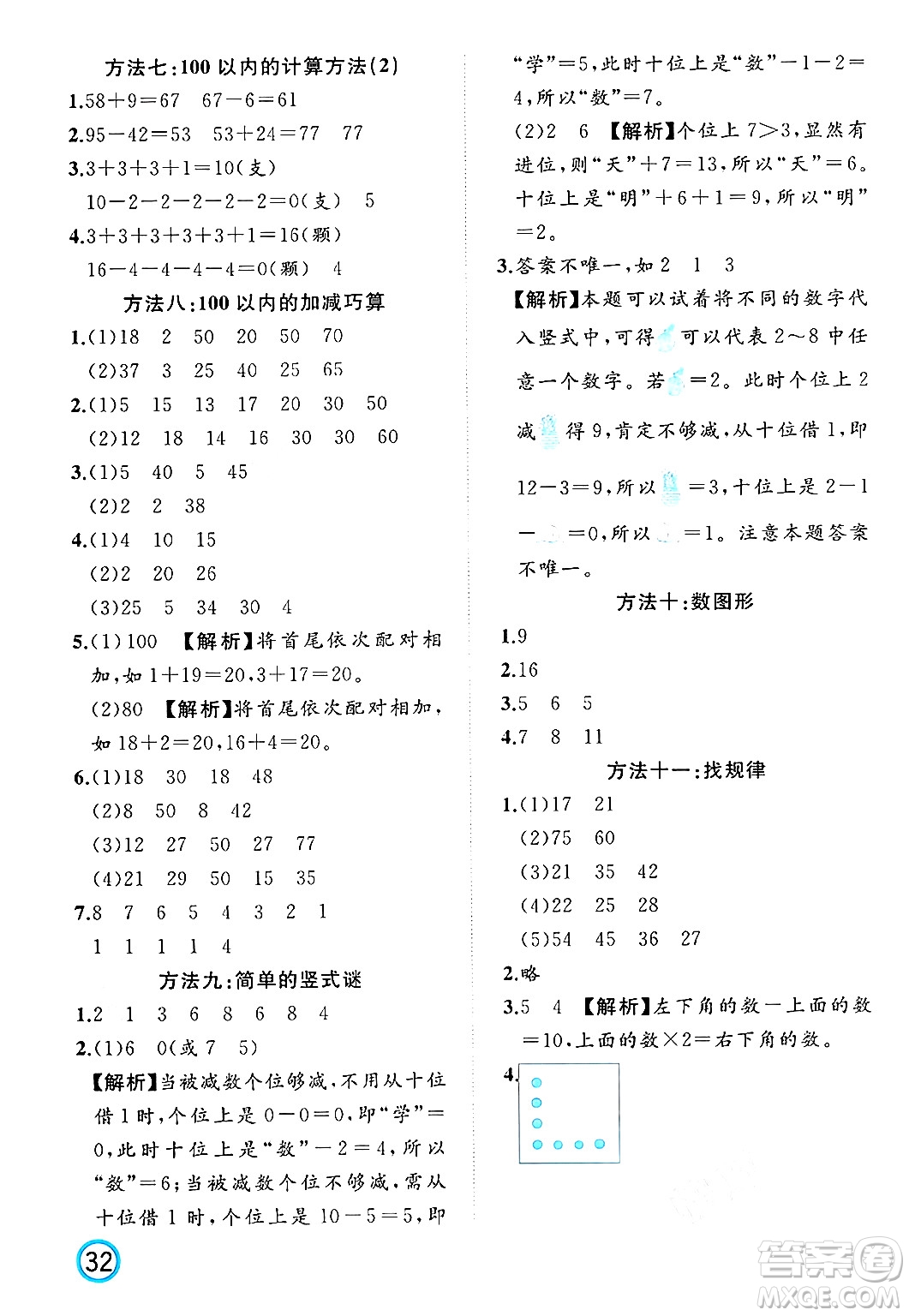 黑龍江教育出版社2024年春黃岡新課堂一年級數(shù)學下冊冀教版答案