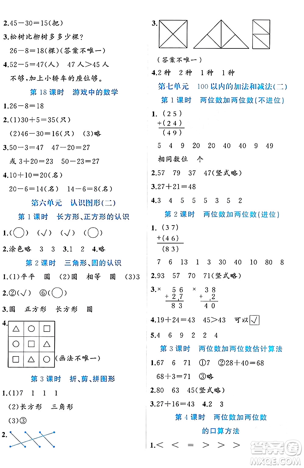 黑龍江教育出版社2024年春黃岡新課堂一年級數(shù)學下冊冀教版答案