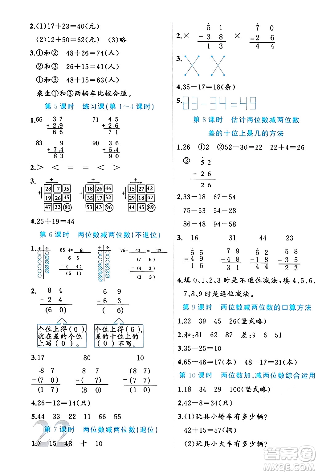 黑龍江教育出版社2024年春黃岡新課堂一年級數(shù)學下冊冀教版答案