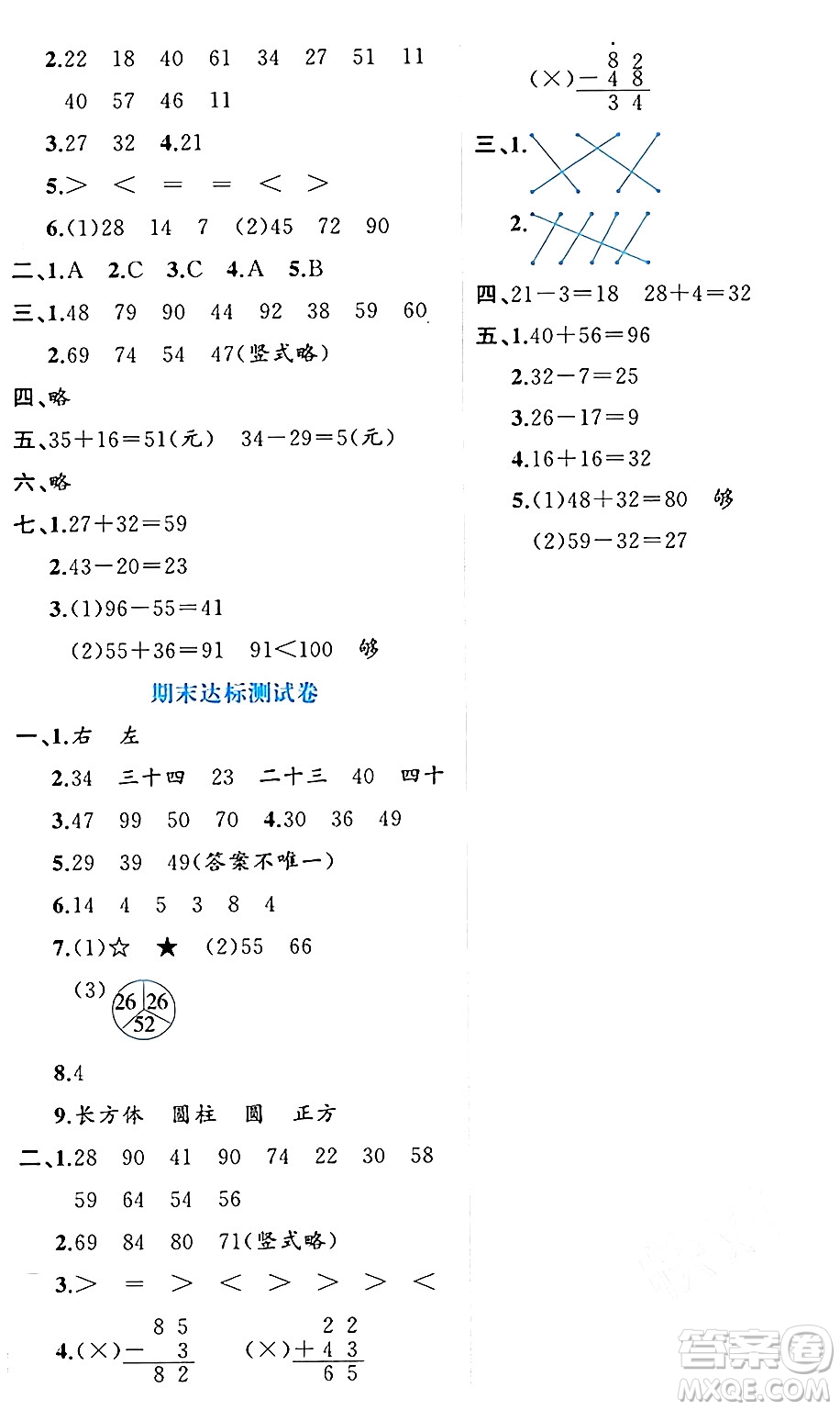 黑龍江教育出版社2024年春黃岡新課堂一年級數(shù)學下冊冀教版答案