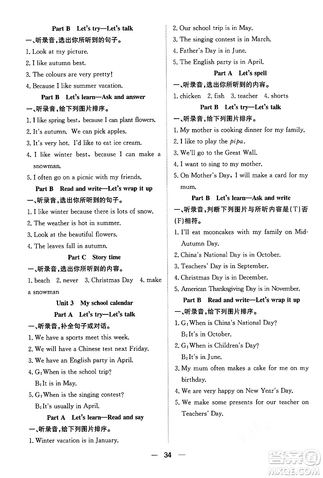 合肥工業(yè)大學(xué)出版社2024年春快樂學(xué)習(xí)小學(xué)英語(yǔ)隨堂練五年級(jí)英語(yǔ)下冊(cè)人教PEP版答案