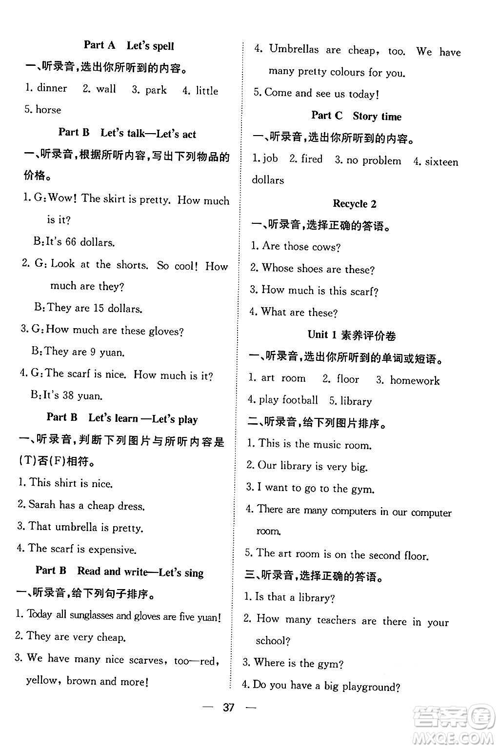 合肥工業(yè)大學(xué)出版社2024年春快樂(lè)學(xué)習(xí)小學(xué)英語(yǔ)隨堂練四年級(jí)英語(yǔ)下冊(cè)人教PEP版答案