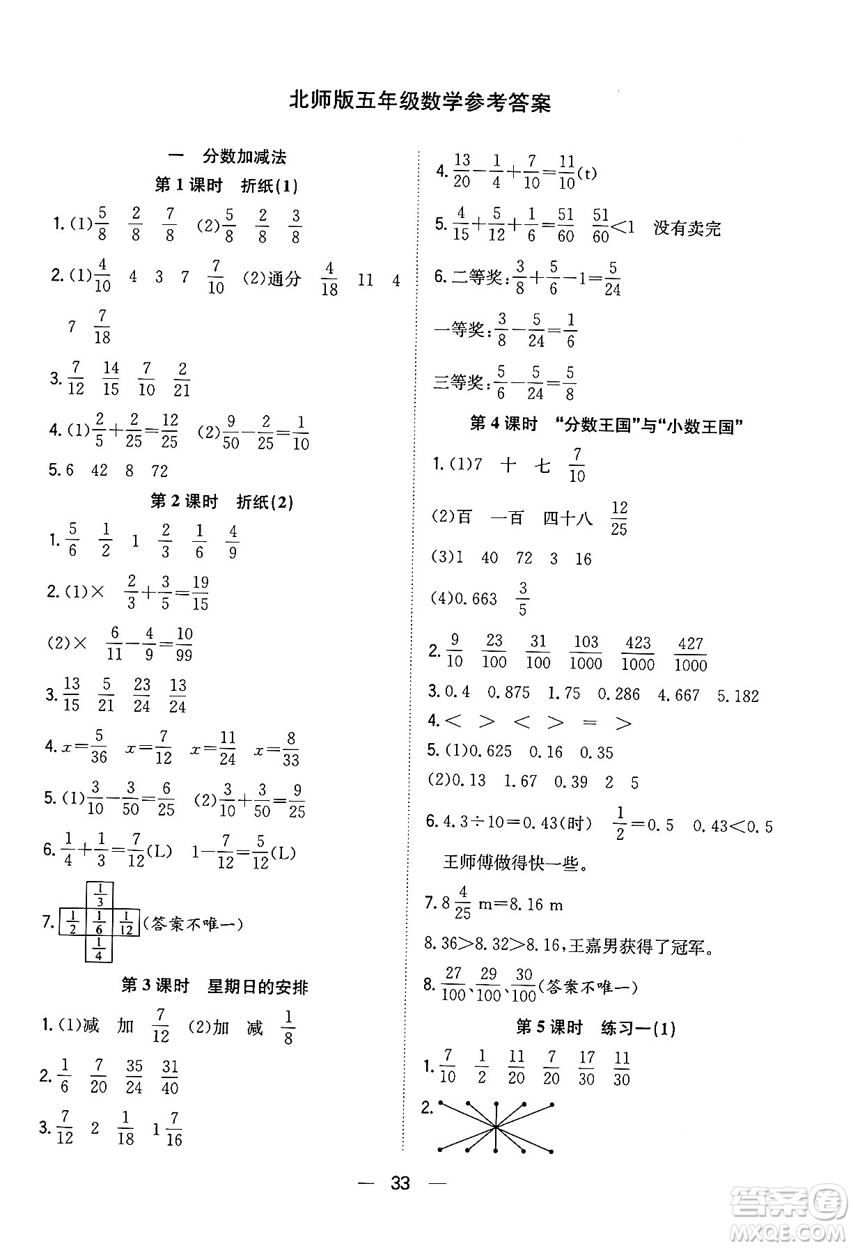 合肥工業(yè)大學(xué)出版社2024年春快樂學(xué)習(xí)小學(xué)數(shù)學(xué)隨堂練五年級(jí)數(shù)學(xué)下冊(cè)北師大版答案