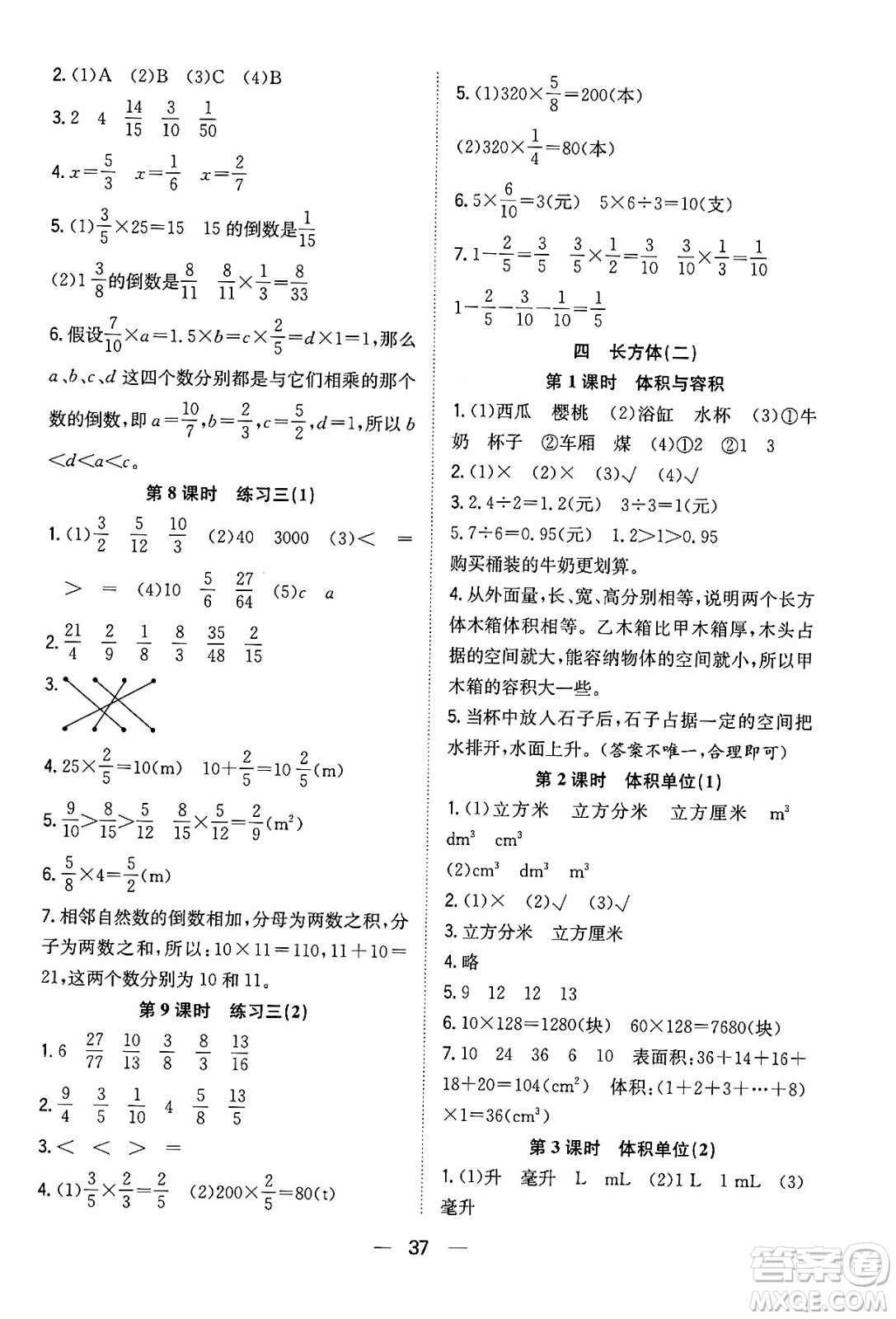 合肥工業(yè)大學(xué)出版社2024年春快樂學(xué)習(xí)小學(xué)數(shù)學(xué)隨堂練五年級(jí)數(shù)學(xué)下冊(cè)北師大版答案