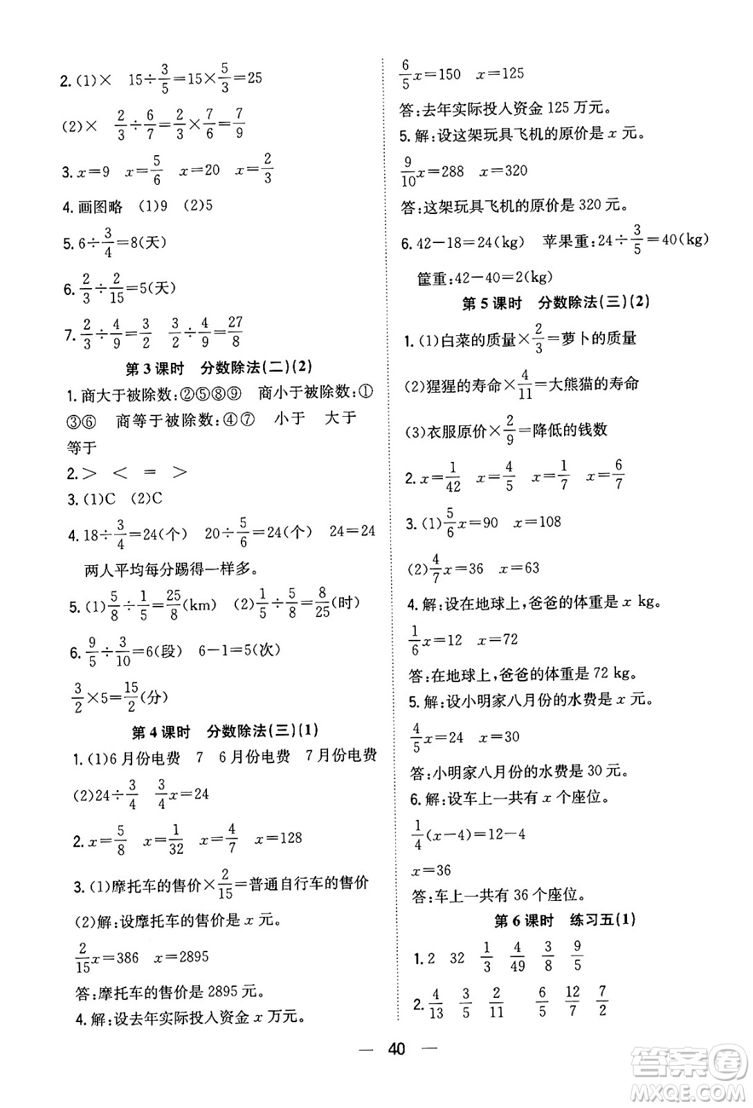 合肥工業(yè)大學(xué)出版社2024年春快樂學(xué)習(xí)小學(xué)數(shù)學(xué)隨堂練五年級(jí)數(shù)學(xué)下冊(cè)北師大版答案