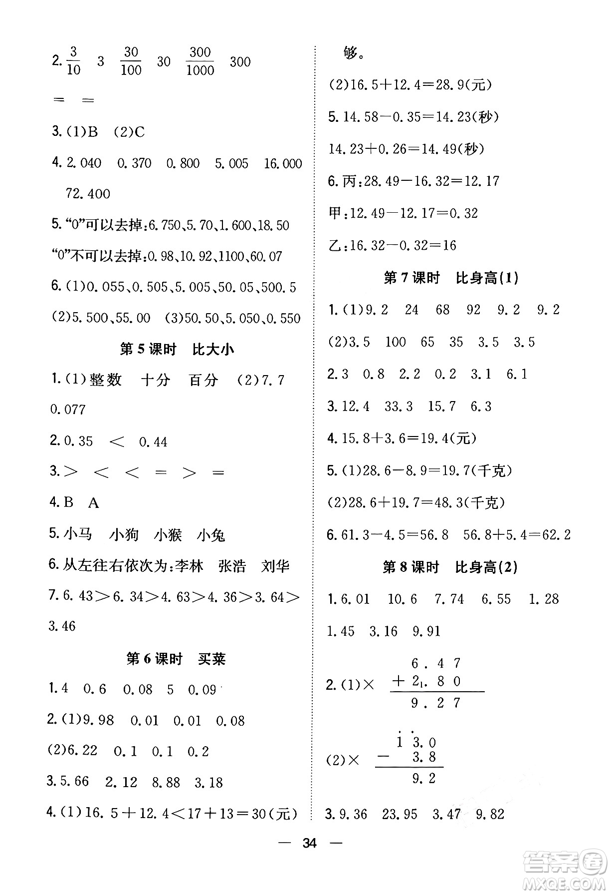 合肥工業(yè)大學(xué)出版社2024年春快樂(lè)學(xué)習(xí)小學(xué)數(shù)學(xué)隨堂練四年級(jí)數(shù)學(xué)下冊(cè)北師大版答案