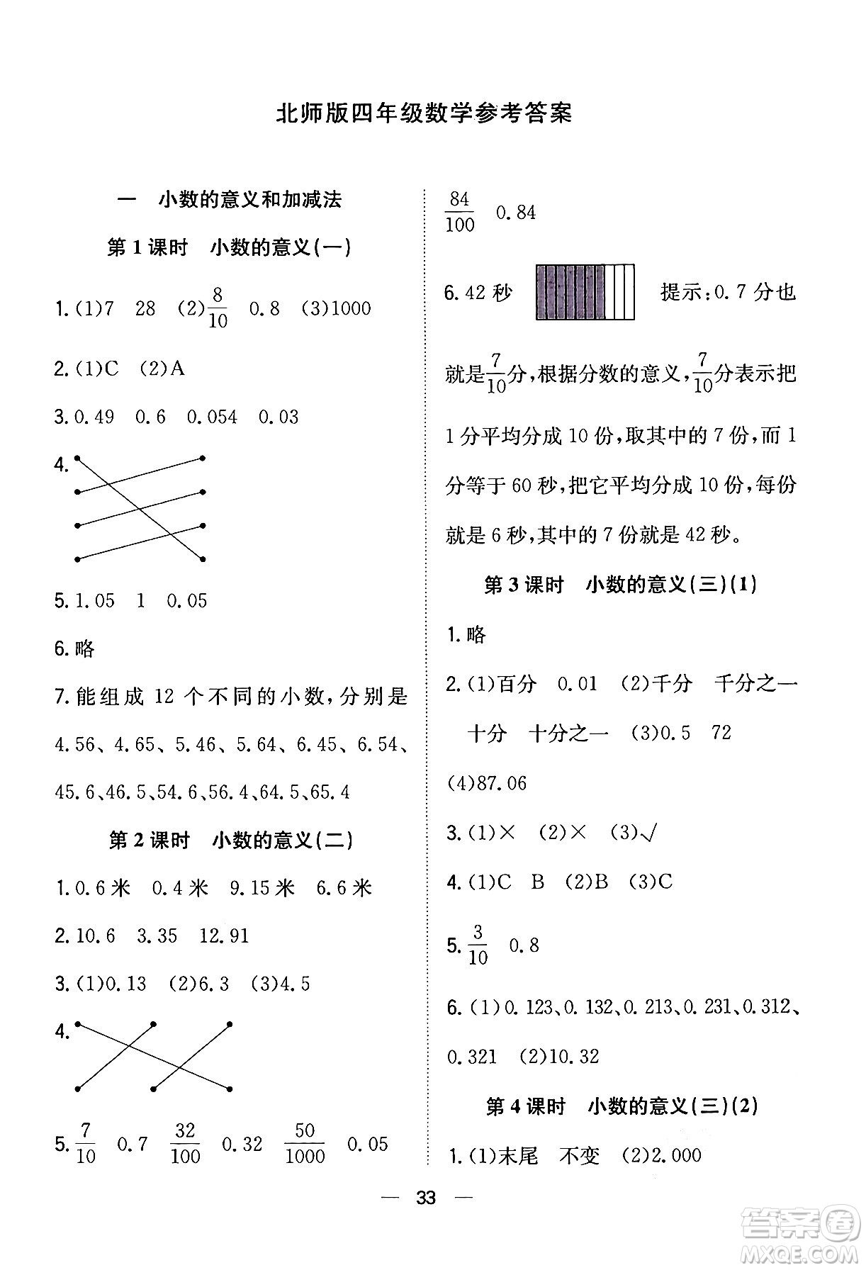 合肥工業(yè)大學(xué)出版社2024年春快樂(lè)學(xué)習(xí)小學(xué)數(shù)學(xué)隨堂練四年級(jí)數(shù)學(xué)下冊(cè)北師大版答案