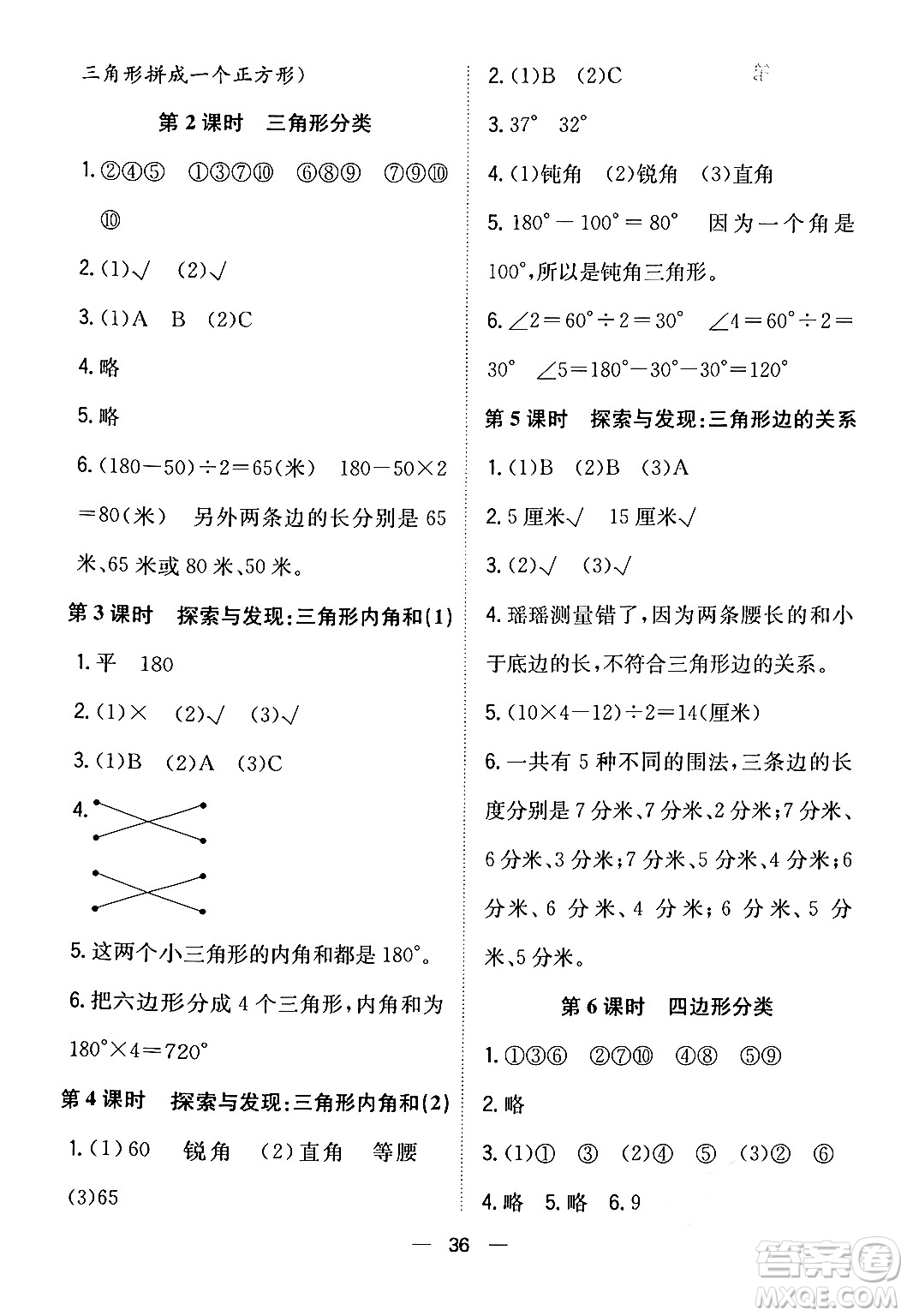 合肥工業(yè)大學(xué)出版社2024年春快樂(lè)學(xué)習(xí)小學(xué)數(shù)學(xué)隨堂練四年級(jí)數(shù)學(xué)下冊(cè)北師大版答案