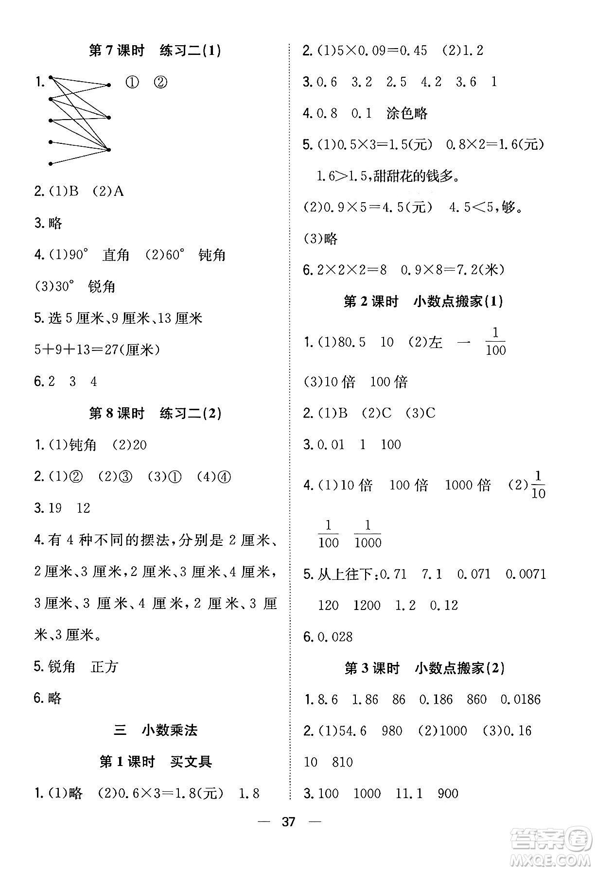 合肥工業(yè)大學(xué)出版社2024年春快樂(lè)學(xué)習(xí)小學(xué)數(shù)學(xué)隨堂練四年級(jí)數(shù)學(xué)下冊(cè)北師大版答案