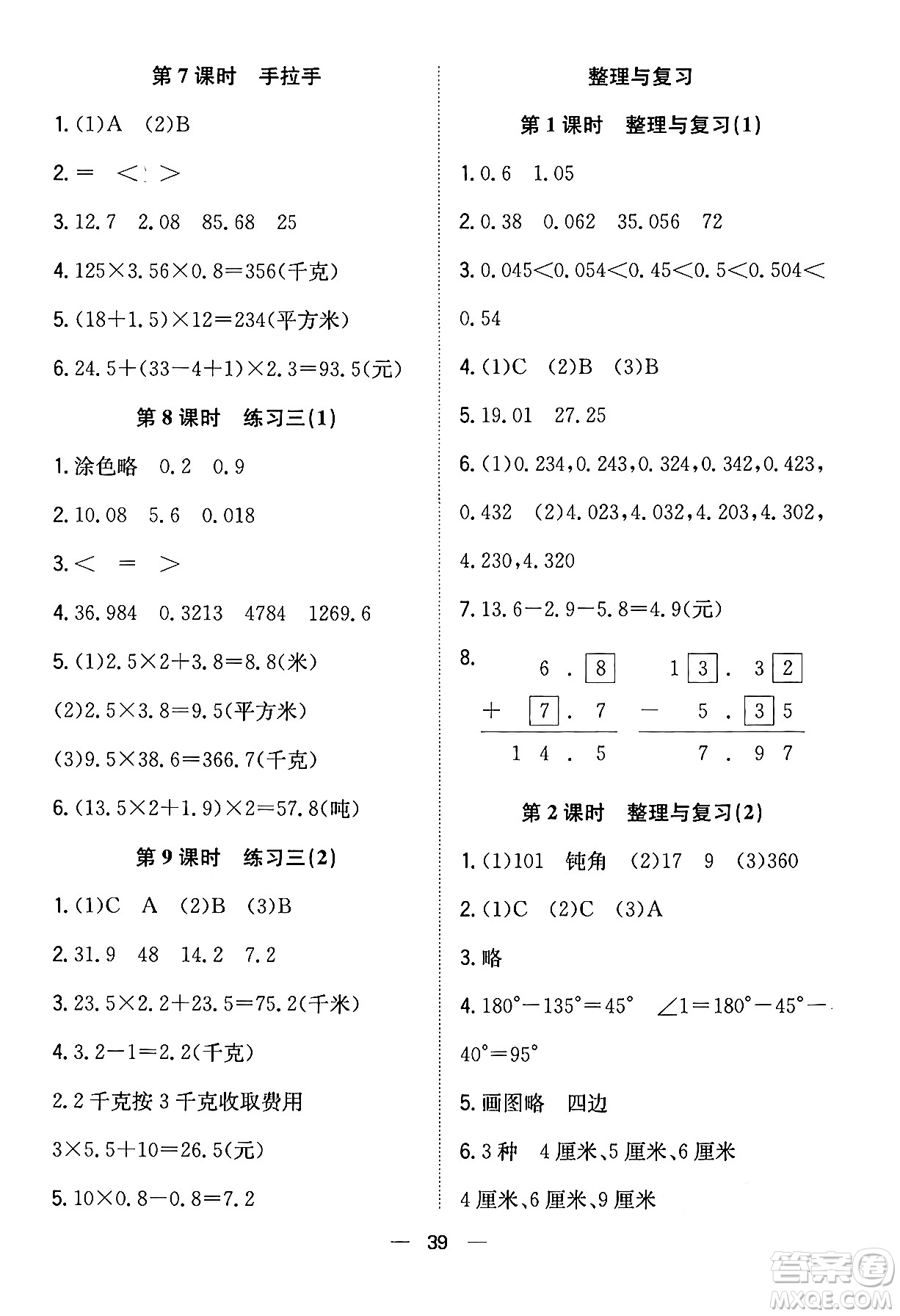 合肥工業(yè)大學(xué)出版社2024年春快樂(lè)學(xué)習(xí)小學(xué)數(shù)學(xué)隨堂練四年級(jí)數(shù)學(xué)下冊(cè)北師大版答案