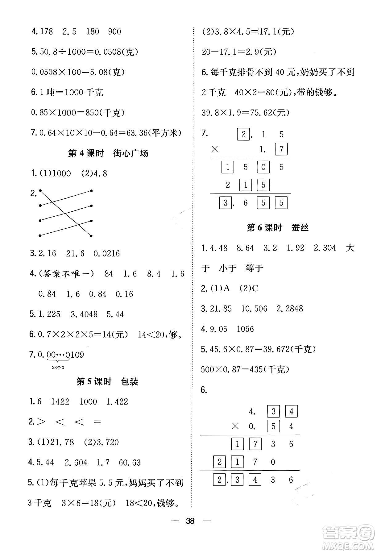 合肥工業(yè)大學(xué)出版社2024年春快樂(lè)學(xué)習(xí)小學(xué)數(shù)學(xué)隨堂練四年級(jí)數(shù)學(xué)下冊(cè)北師大版答案