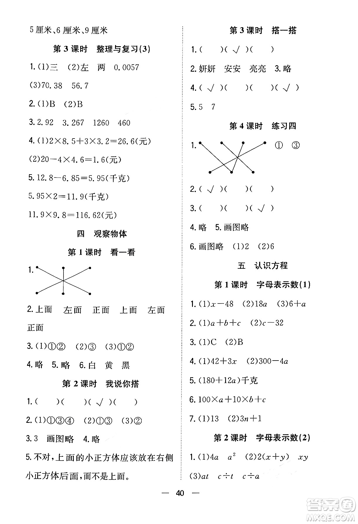 合肥工業(yè)大學(xué)出版社2024年春快樂(lè)學(xué)習(xí)小學(xué)數(shù)學(xué)隨堂練四年級(jí)數(shù)學(xué)下冊(cè)北師大版答案