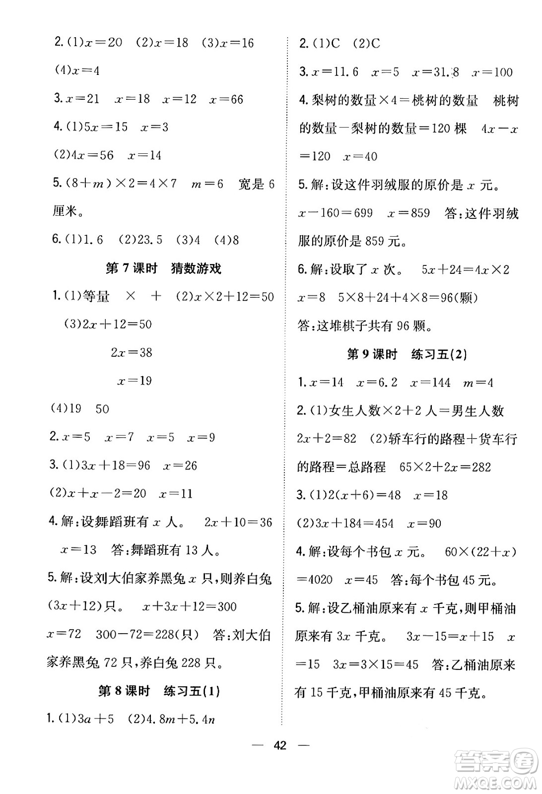 合肥工業(yè)大學(xué)出版社2024年春快樂(lè)學(xué)習(xí)小學(xué)數(shù)學(xué)隨堂練四年級(jí)數(shù)學(xué)下冊(cè)北師大版答案