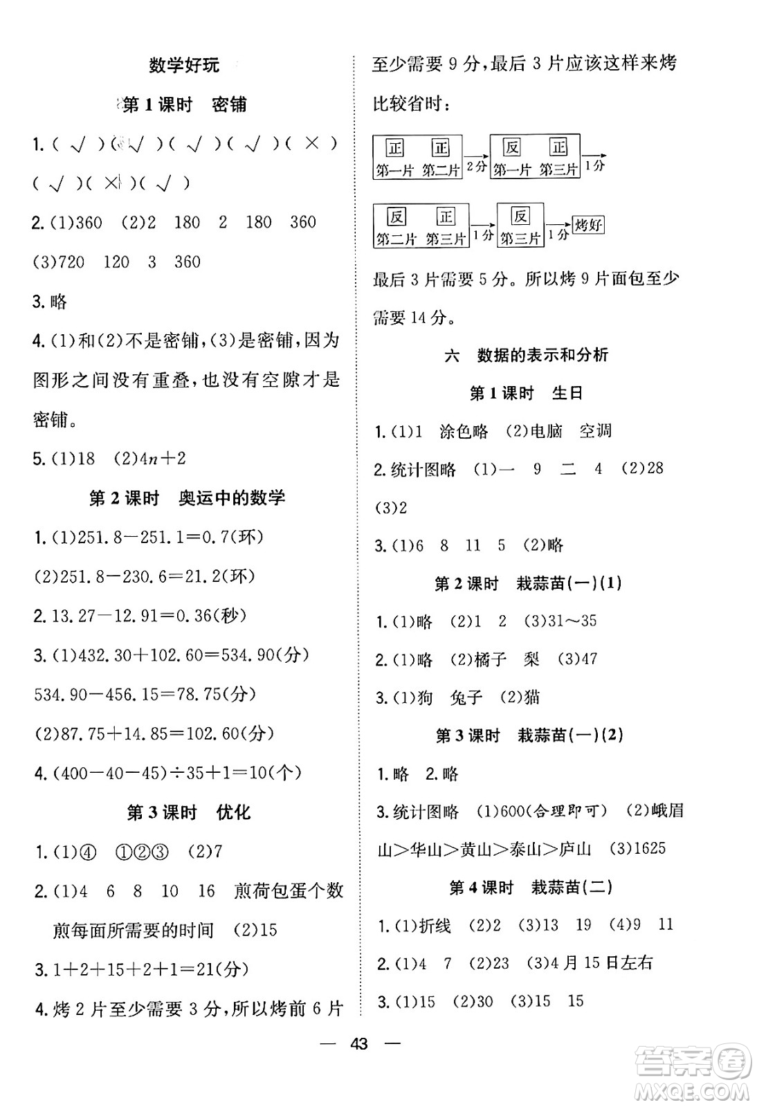 合肥工業(yè)大學(xué)出版社2024年春快樂(lè)學(xué)習(xí)小學(xué)數(shù)學(xué)隨堂練四年級(jí)數(shù)學(xué)下冊(cè)北師大版答案