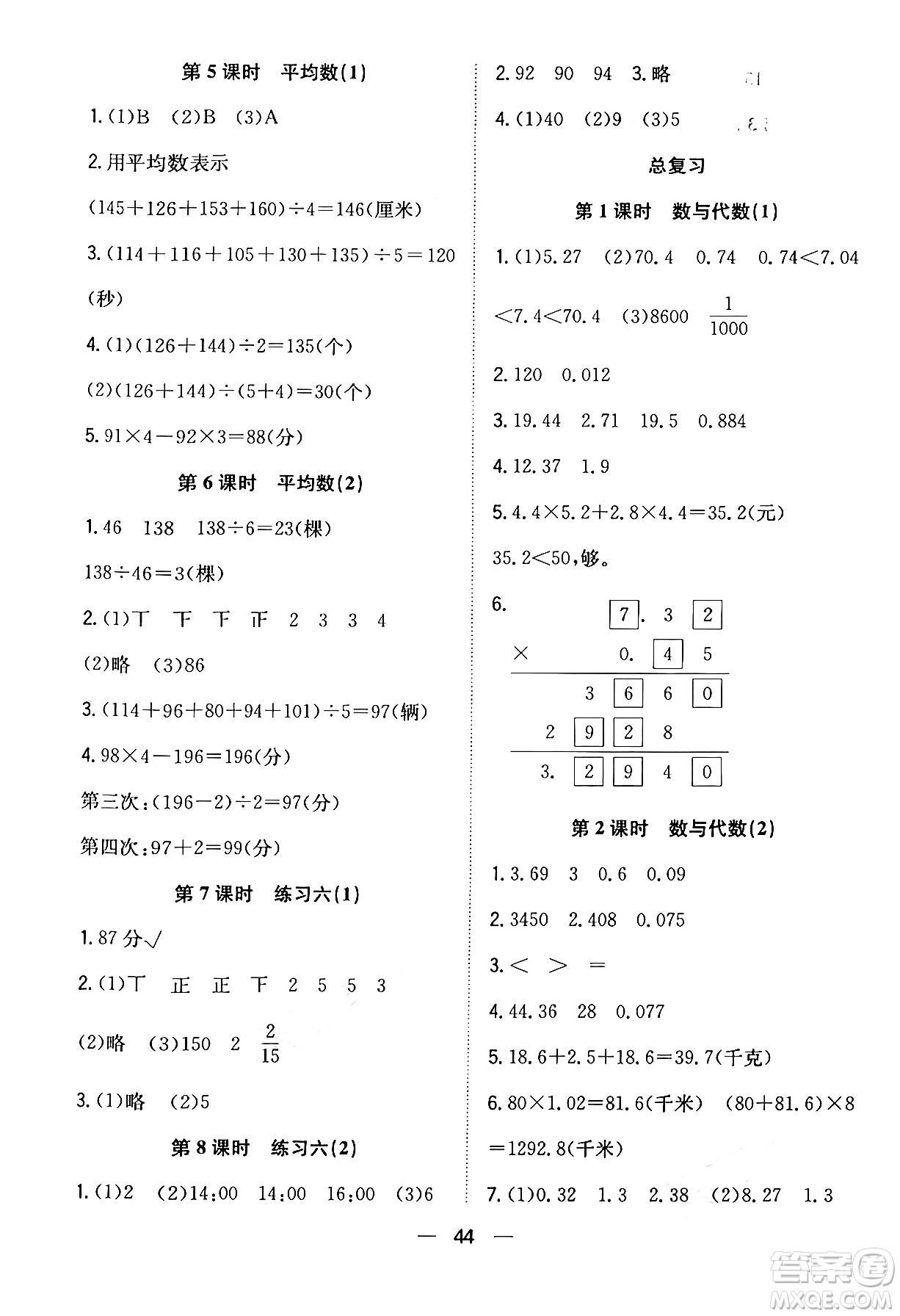 合肥工業(yè)大學(xué)出版社2024年春快樂(lè)學(xué)習(xí)小學(xué)數(shù)學(xué)隨堂練四年級(jí)數(shù)學(xué)下冊(cè)北師大版答案