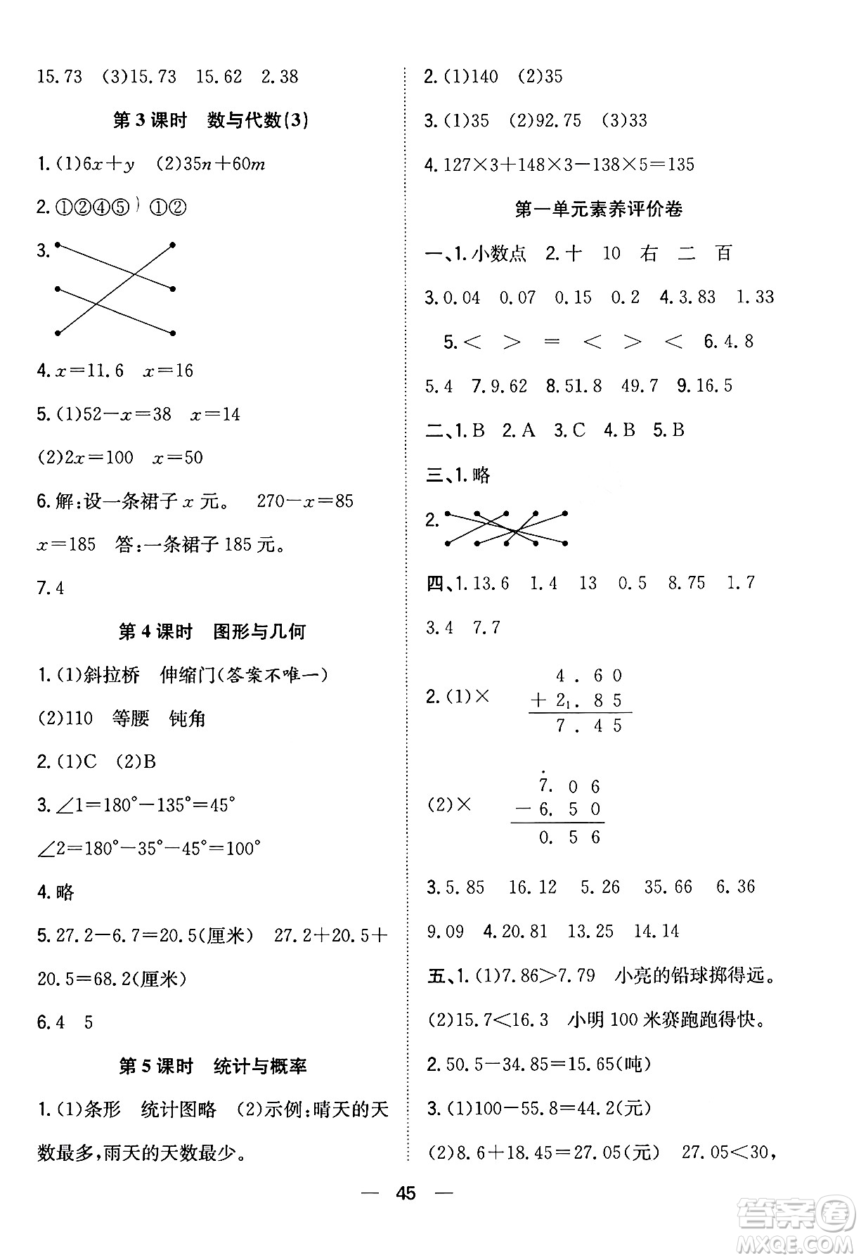 合肥工業(yè)大學(xué)出版社2024年春快樂(lè)學(xué)習(xí)小學(xué)數(shù)學(xué)隨堂練四年級(jí)數(shù)學(xué)下冊(cè)北師大版答案