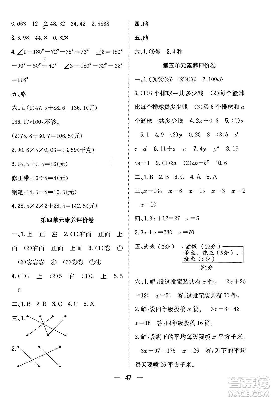 合肥工業(yè)大學(xué)出版社2024年春快樂(lè)學(xué)習(xí)小學(xué)數(shù)學(xué)隨堂練四年級(jí)數(shù)學(xué)下冊(cè)北師大版答案