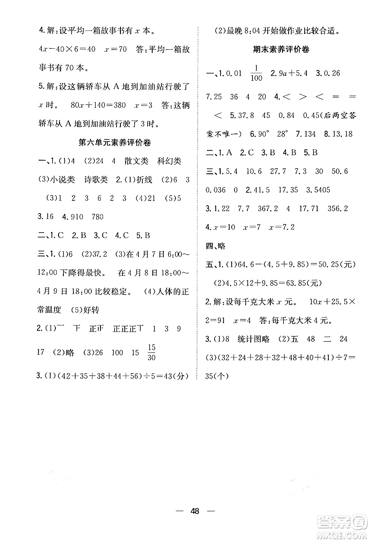 合肥工業(yè)大學(xué)出版社2024年春快樂(lè)學(xué)習(xí)小學(xué)數(shù)學(xué)隨堂練四年級(jí)數(shù)學(xué)下冊(cè)北師大版答案