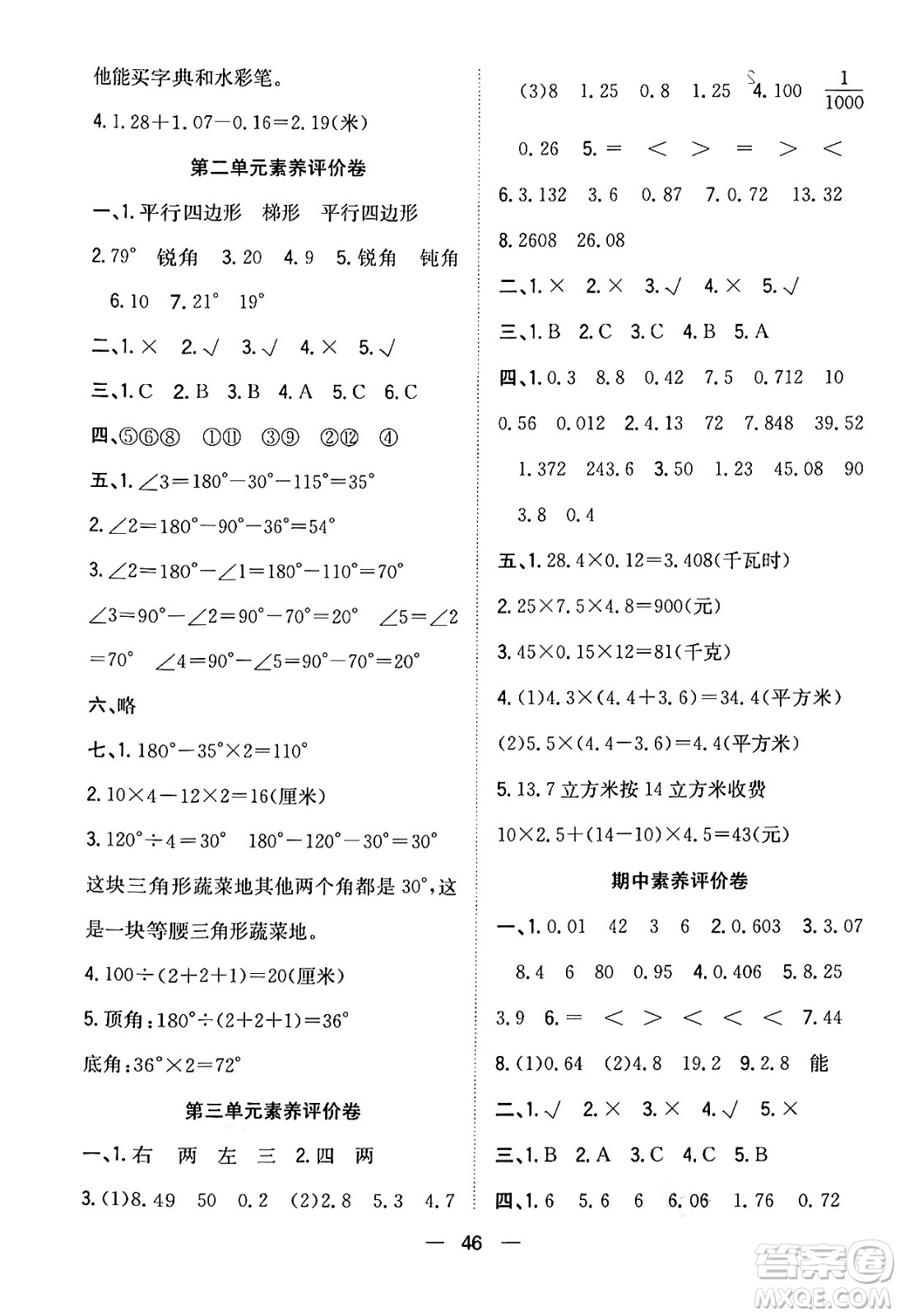 合肥工業(yè)大學(xué)出版社2024年春快樂(lè)學(xué)習(xí)小學(xué)數(shù)學(xué)隨堂練四年級(jí)數(shù)學(xué)下冊(cè)北師大版答案