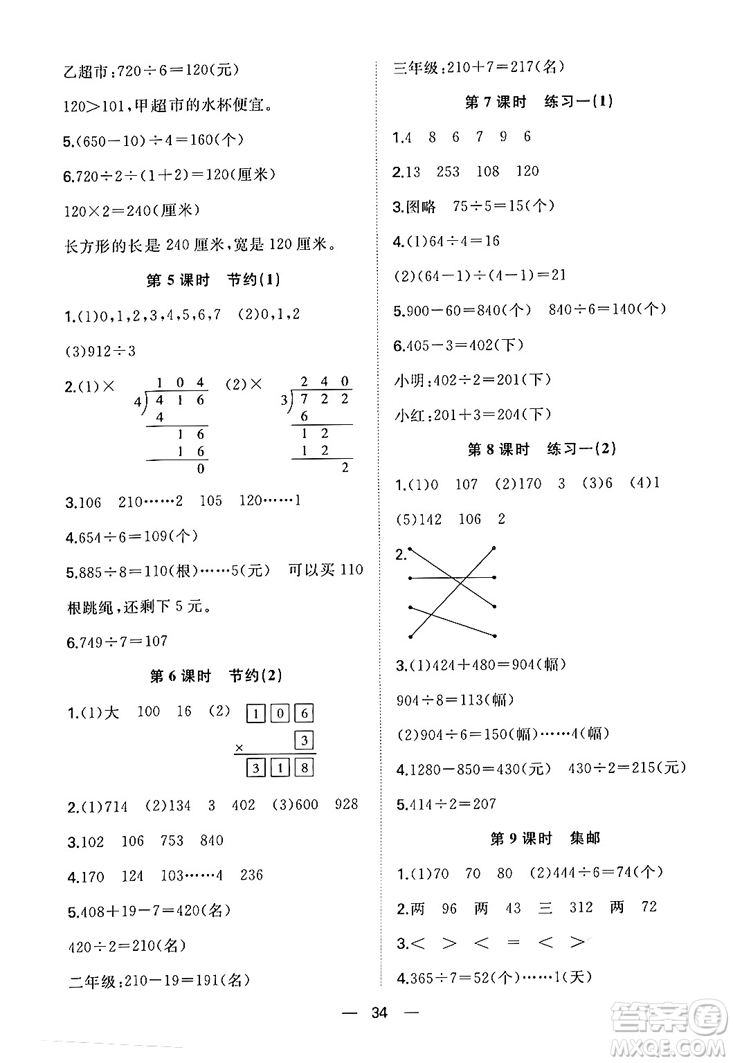 合肥工業(yè)大學(xué)出版社2024年春快樂學(xué)習(xí)小學(xué)數(shù)學(xué)隨堂練三年級數(shù)學(xué)下冊北師大版答案