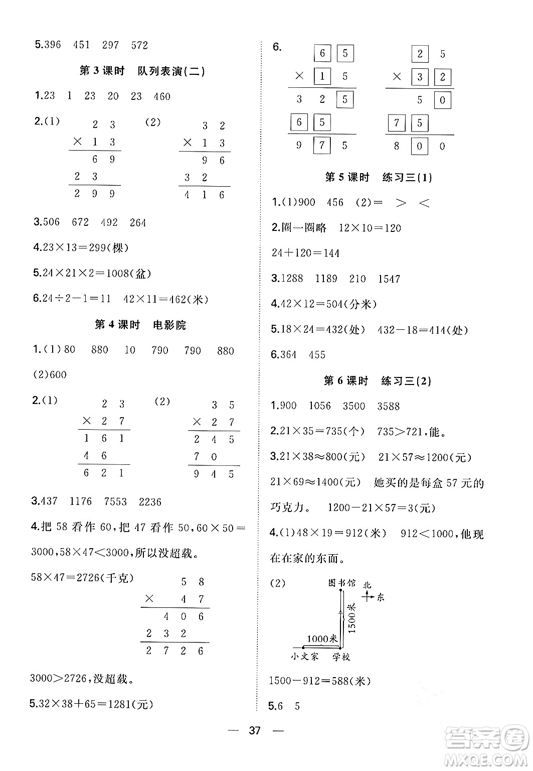 合肥工業(yè)大學(xué)出版社2024年春快樂學(xué)習(xí)小學(xué)數(shù)學(xué)隨堂練三年級數(shù)學(xué)下冊北師大版答案