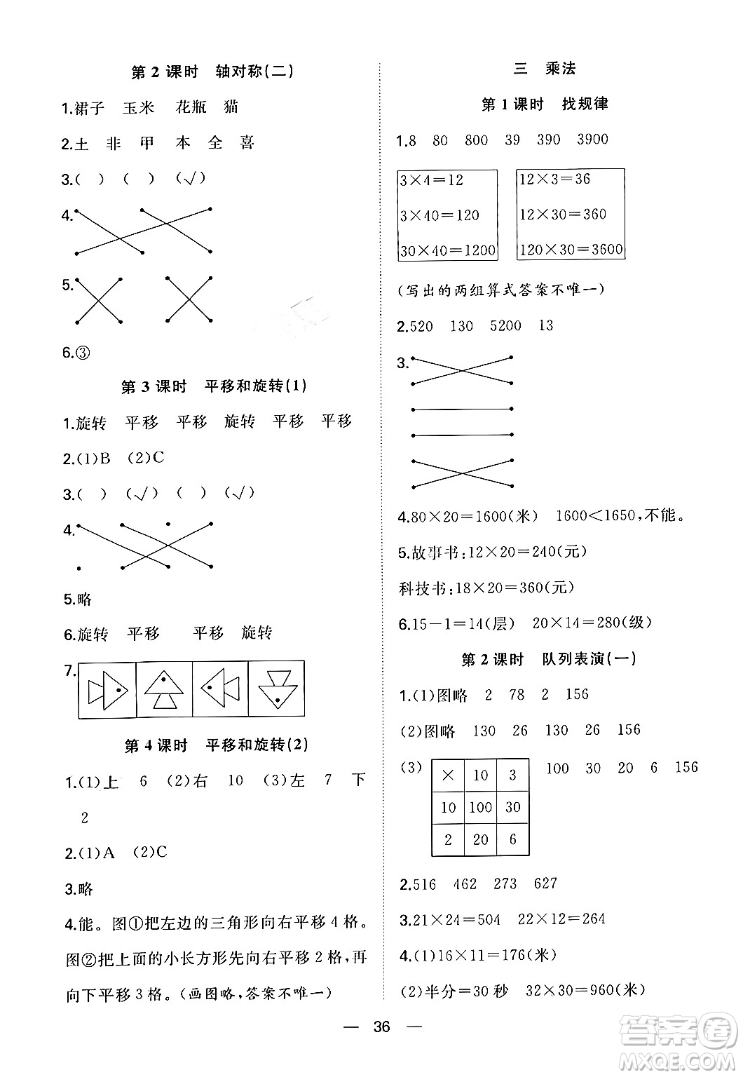 合肥工業(yè)大學(xué)出版社2024年春快樂學(xué)習(xí)小學(xué)數(shù)學(xué)隨堂練三年級數(shù)學(xué)下冊北師大版答案