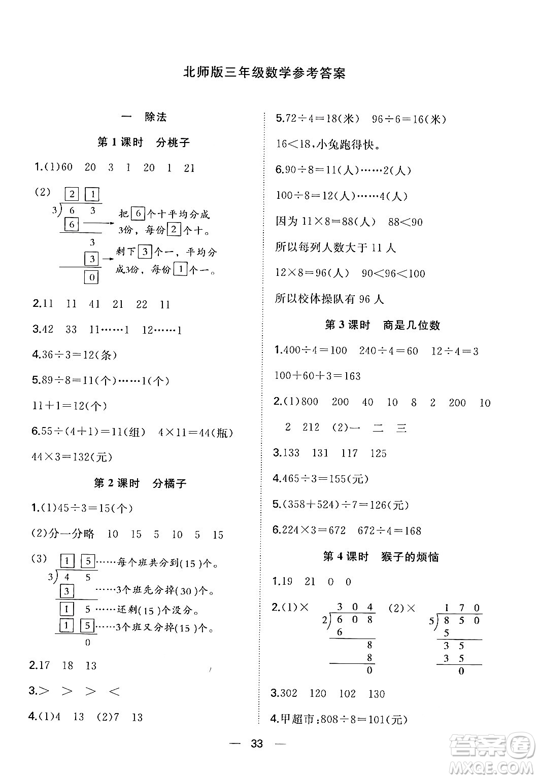 合肥工業(yè)大學(xué)出版社2024年春快樂學(xué)習(xí)小學(xué)數(shù)學(xué)隨堂練三年級數(shù)學(xué)下冊北師大版答案