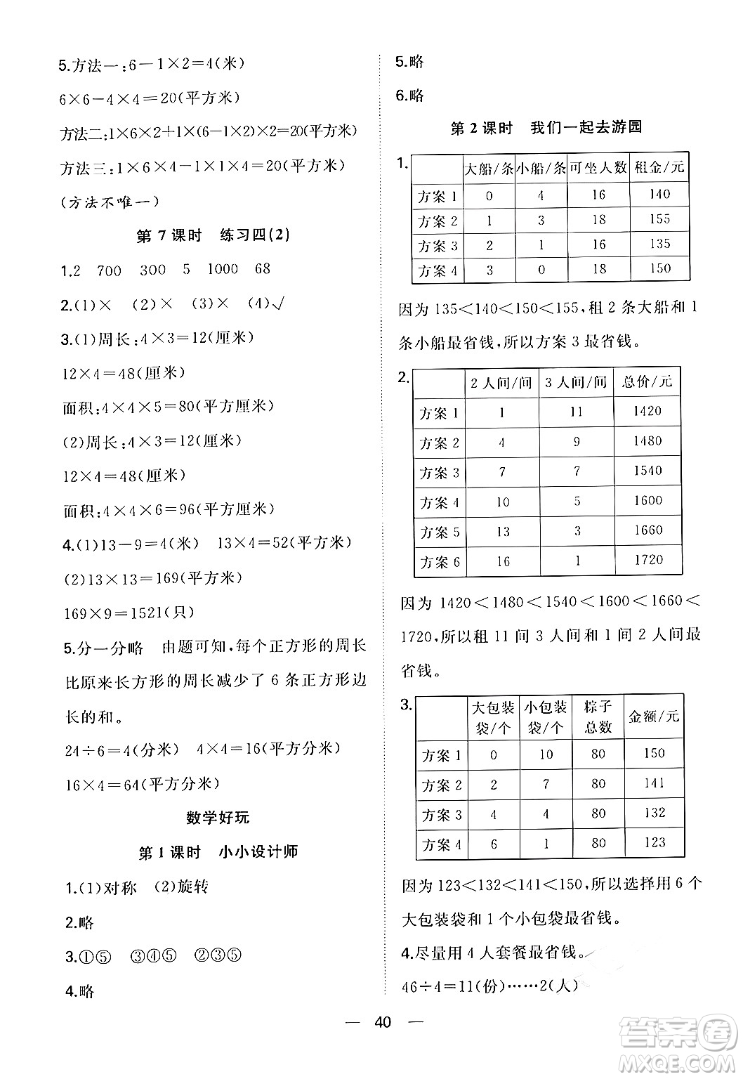 合肥工業(yè)大學(xué)出版社2024年春快樂學(xué)習(xí)小學(xué)數(shù)學(xué)隨堂練三年級數(shù)學(xué)下冊北師大版答案