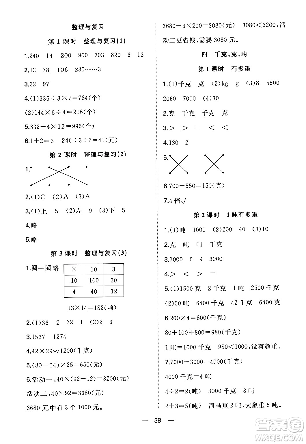 合肥工業(yè)大學(xué)出版社2024年春快樂學(xué)習(xí)小學(xué)數(shù)學(xué)隨堂練三年級數(shù)學(xué)下冊北師大版答案