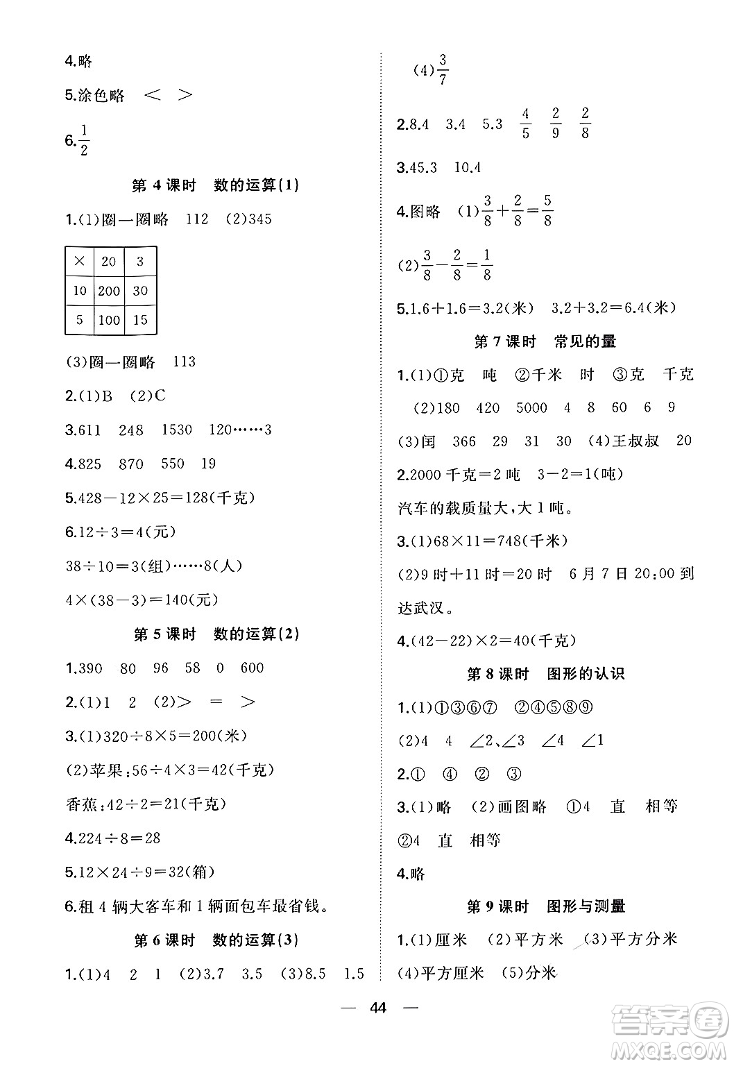 合肥工業(yè)大學(xué)出版社2024年春快樂學(xué)習(xí)小學(xué)數(shù)學(xué)隨堂練三年級數(shù)學(xué)下冊北師大版答案